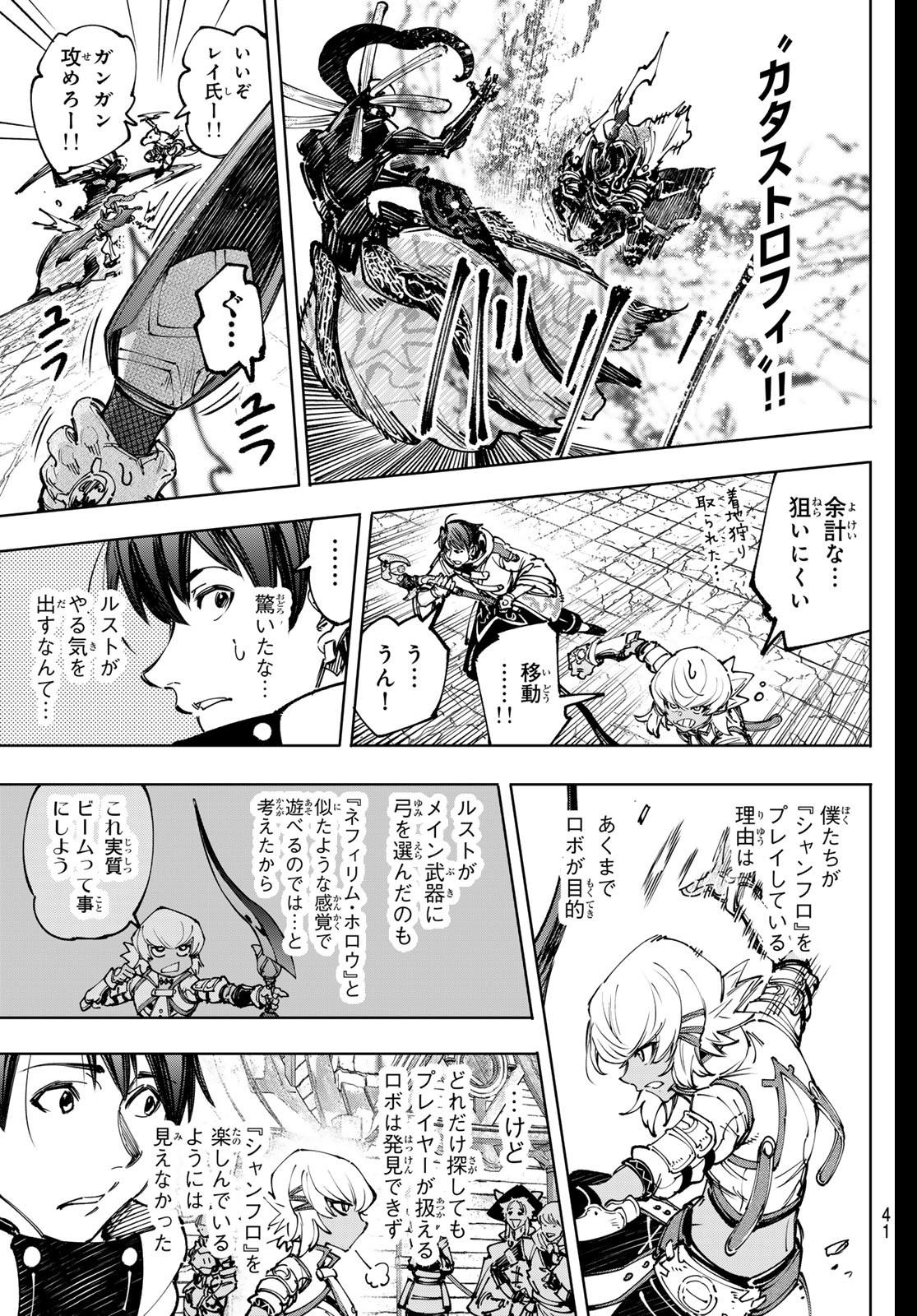 シャングリラ・フロンティア〜クソゲーハンター、神ゲーに挑まんとす〜 第197話 - Page 9