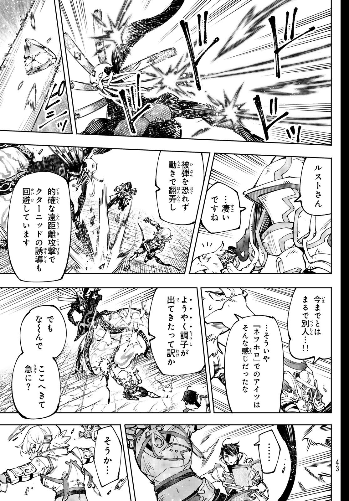 シャングリラ・フロンティア〜クソゲーハンター、神ゲーに挑まんとす〜 第197話 - Page 11