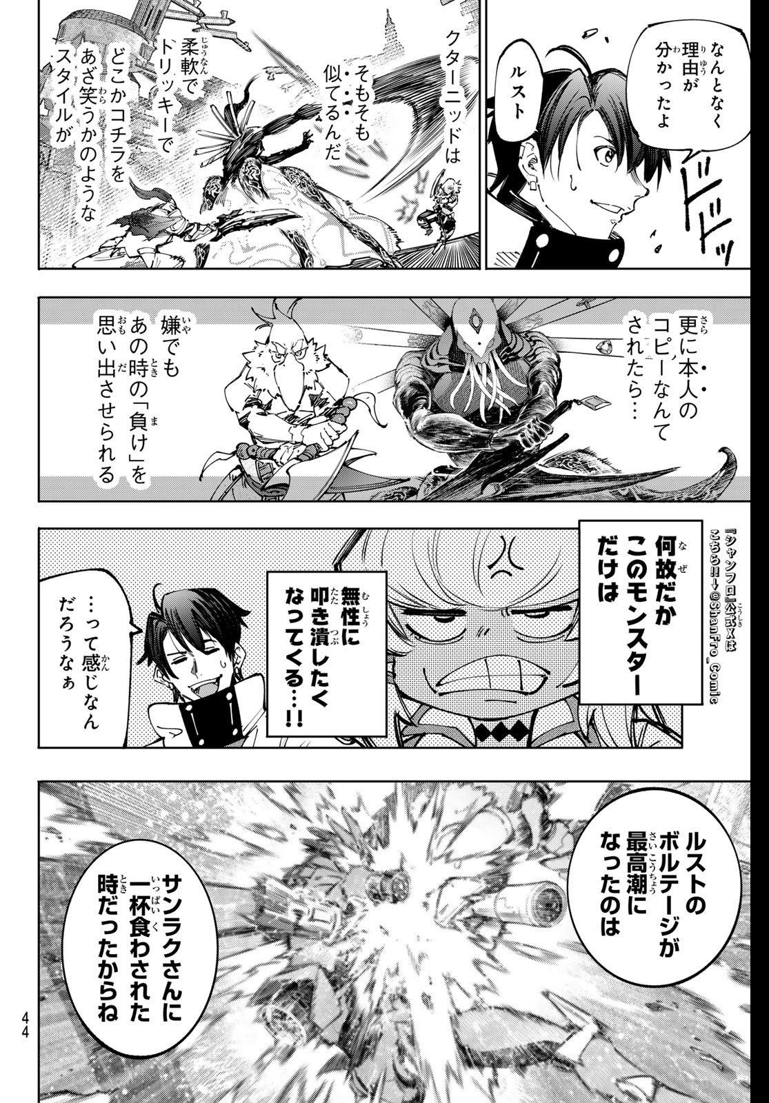 シャングリラ・フロンティア〜クソゲーハンター、神ゲーに挑まんとす〜 第197話 - Page 12