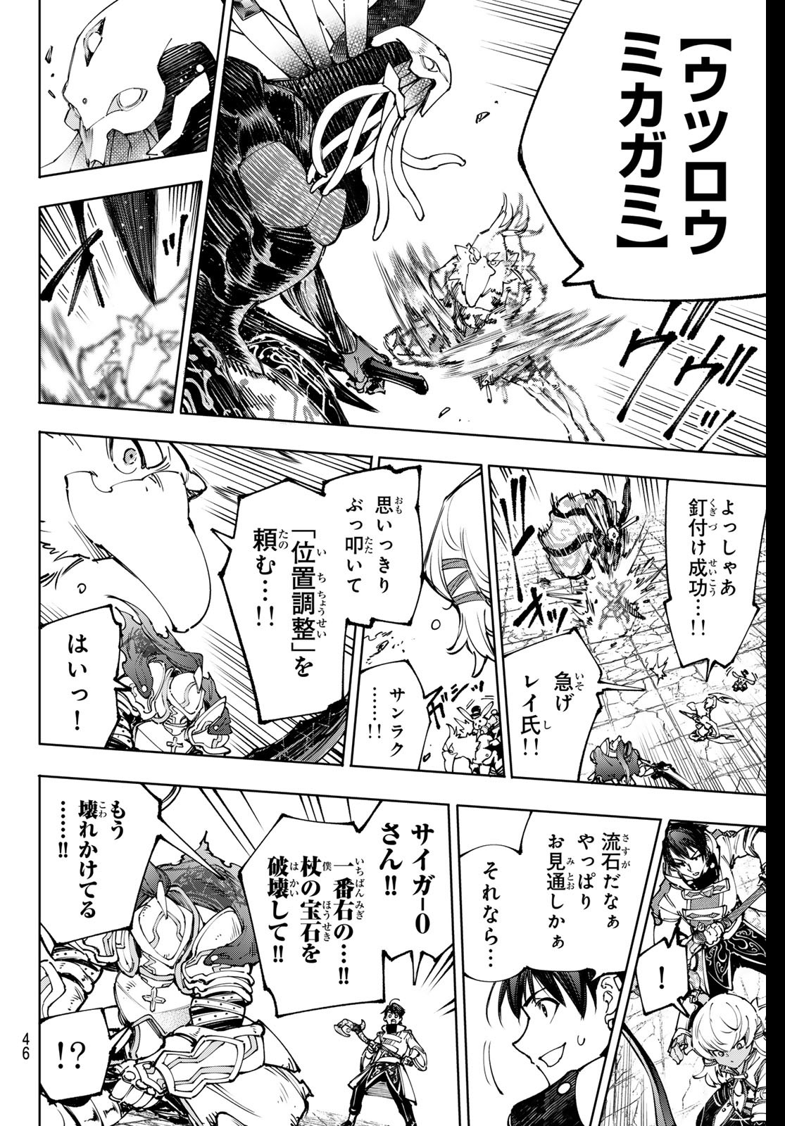 シャングリラ・フロンティア〜クソゲーハンター、神ゲーに挑まんとす〜 第197話 - Page 14