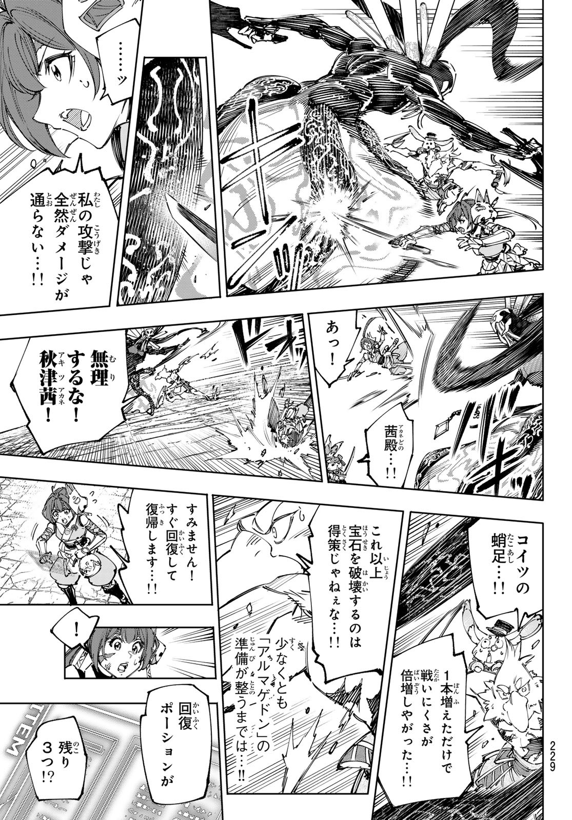 シャングリラ・フロンティア〜クソゲーハンター、神ゲーに挑まんとす〜 第198話 - Page 7