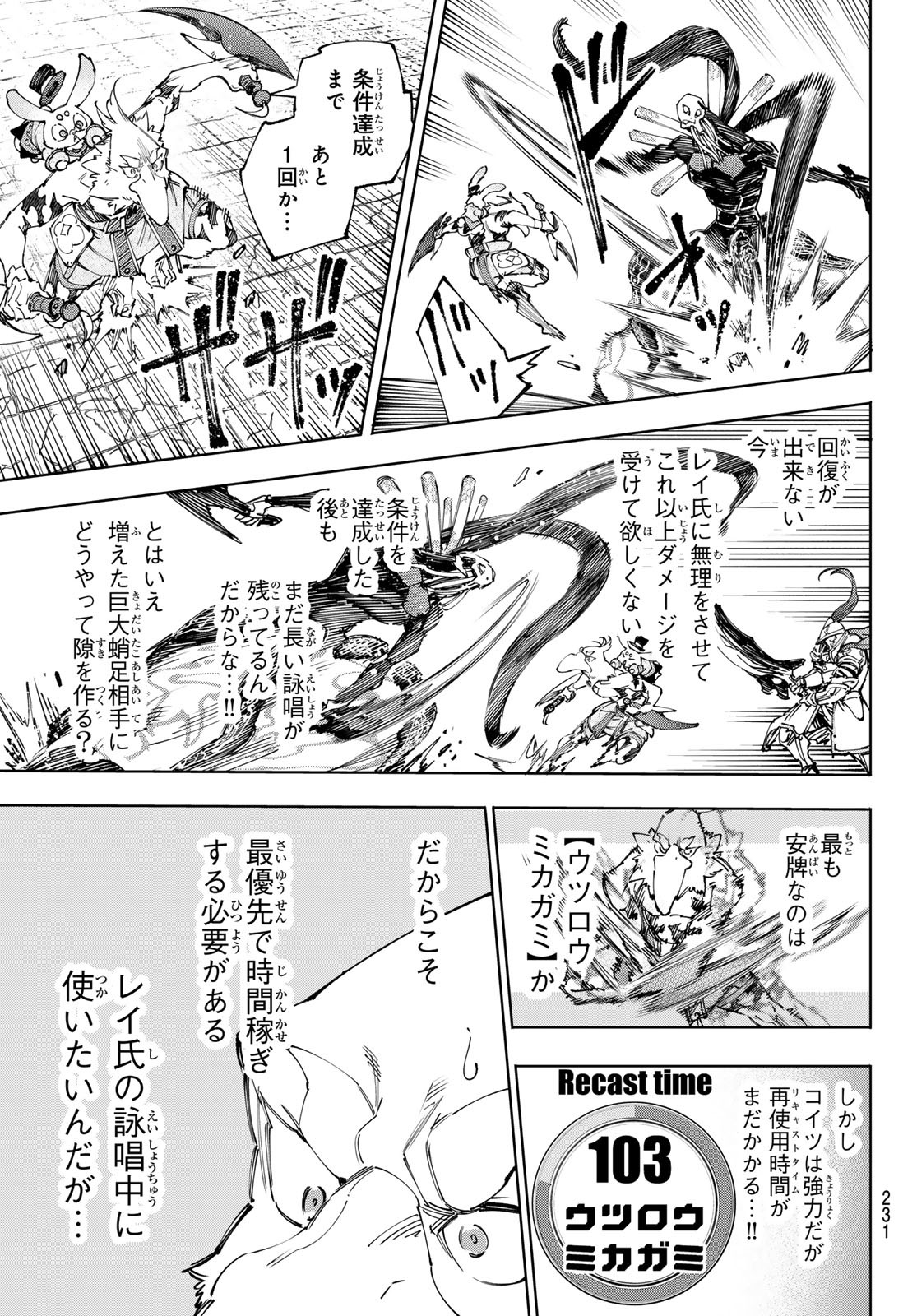 シャングリラ・フロンティア〜クソゲーハンター、神ゲーに挑まんとす〜 第198話 - Page 9