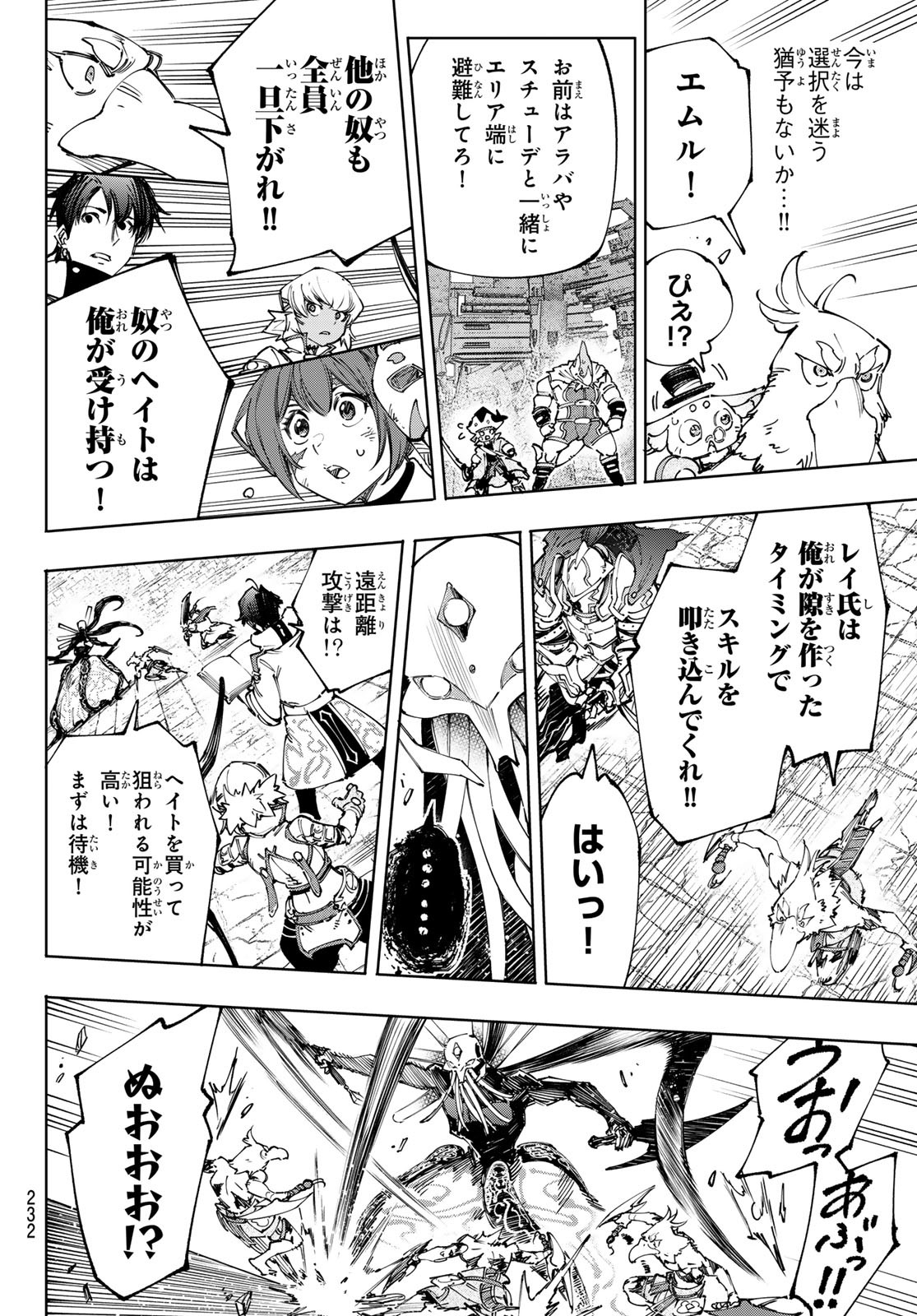 シャングリラ・フロンティア〜クソゲーハンター、神ゲーに挑まんとす〜 第198話 - Page 10