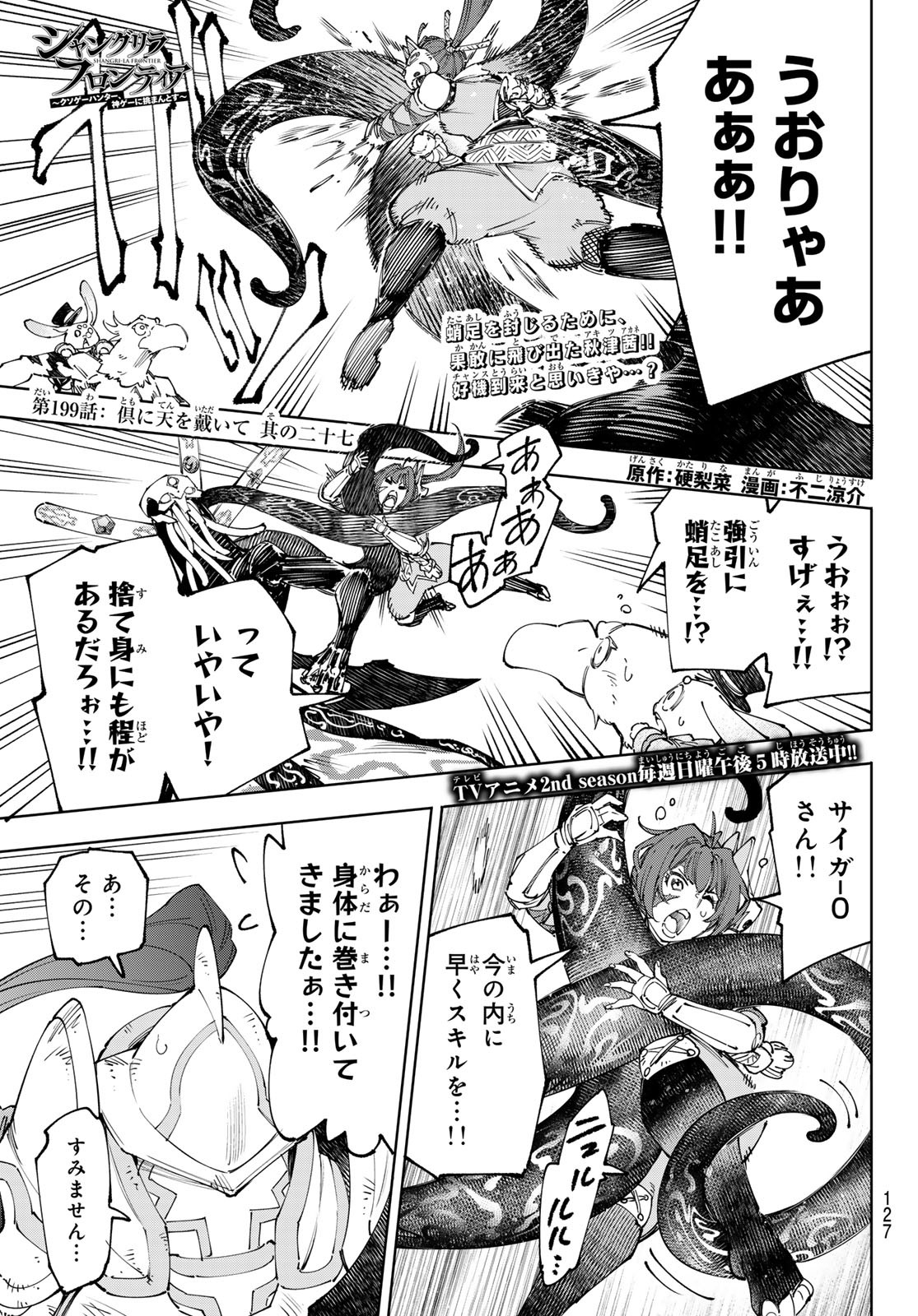 シャングリラ・フロンティア〜クソゲーハンター、神ゲーに挑まんとす〜 第199話 - Page 1