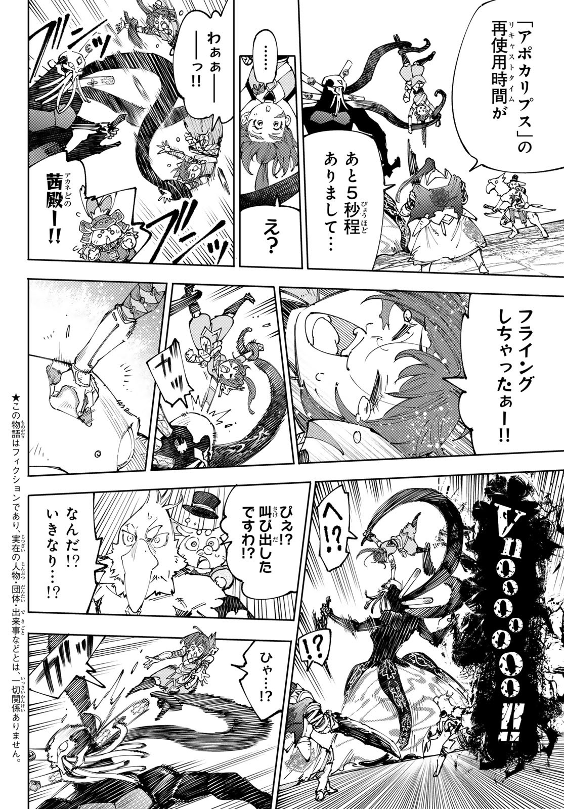 シャングリラ・フロンティア〜クソゲーハンター、神ゲーに挑まんとす〜 第199話 - Page 2