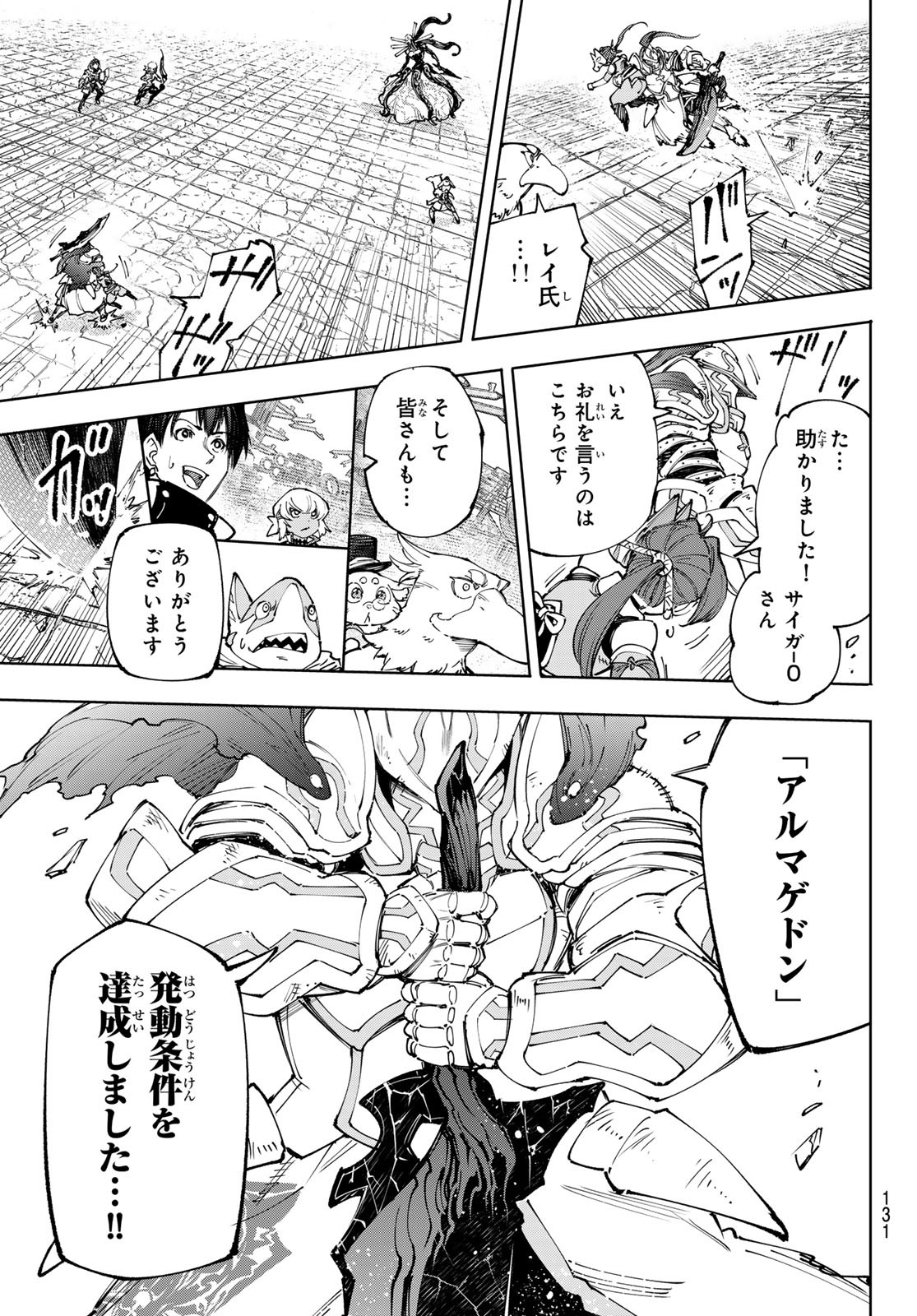 シャングリラ・フロンティア〜クソゲーハンター、神ゲーに挑まんとす〜 第199話 - Page 5