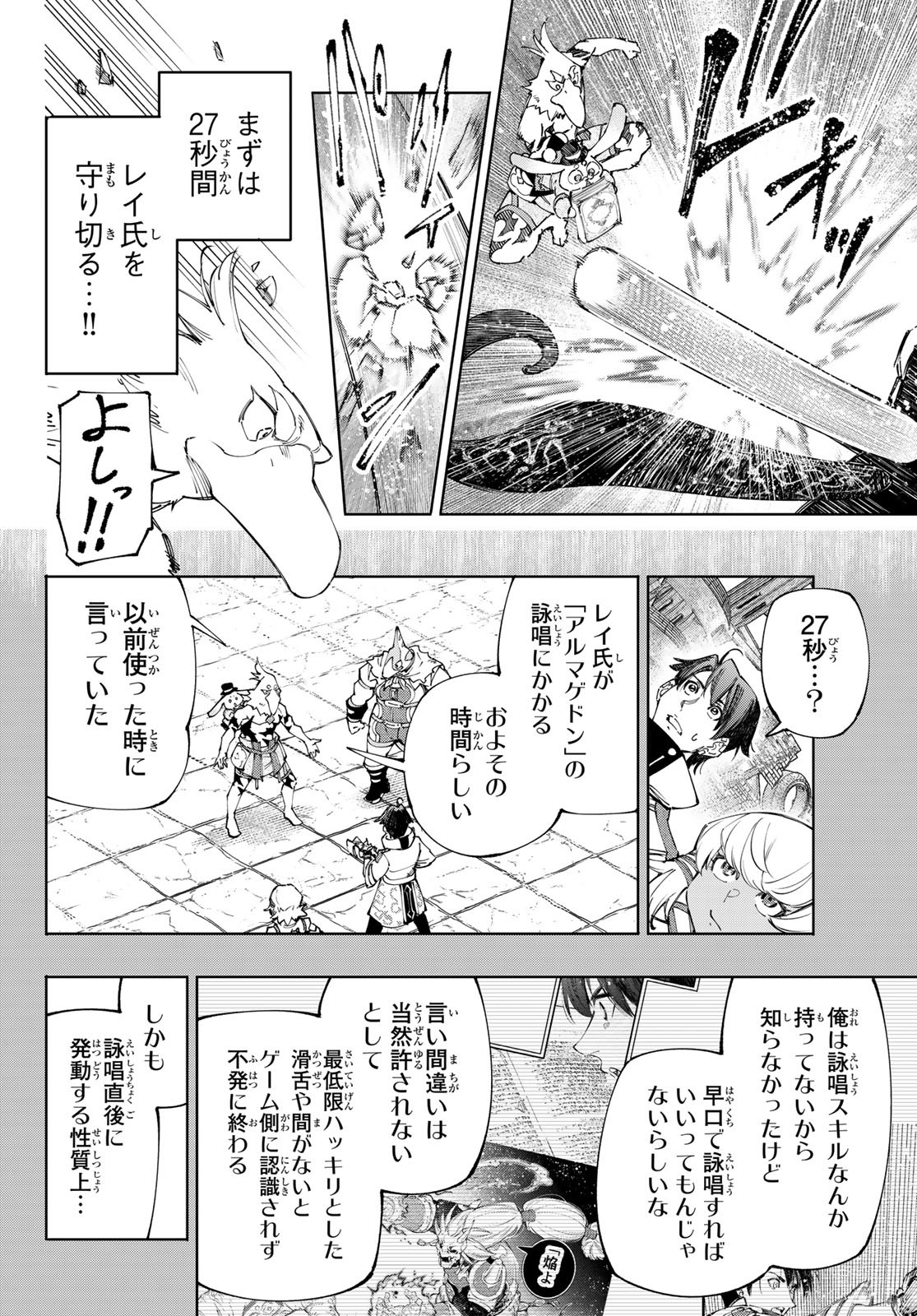 シャングリラ・フロンティア〜クソゲーハンター、神ゲーに挑まんとす〜 第199話 - Page 8