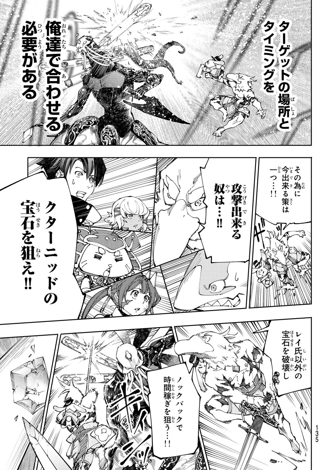 シャングリラ・フロンティア〜クソゲーハンター、神ゲーに挑まんとす〜 第199話 - Page 9