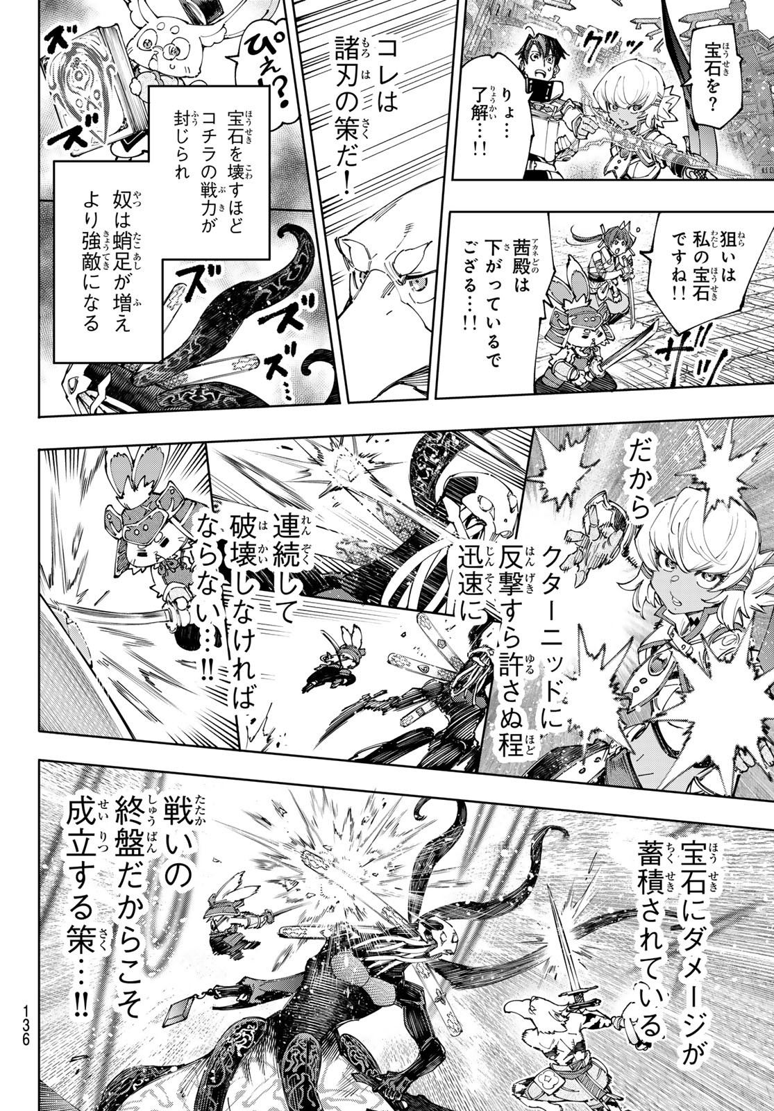 シャングリラ・フロンティア〜クソゲーハンター、神ゲーに挑まんとす〜 第199話 - Page 10