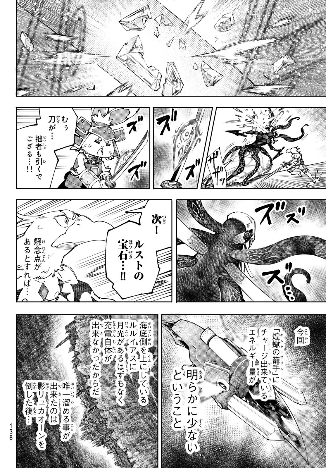 シャングリラ・フロンティア〜クソゲーハンター、神ゲーに挑まんとす〜 第199話 - Page 12