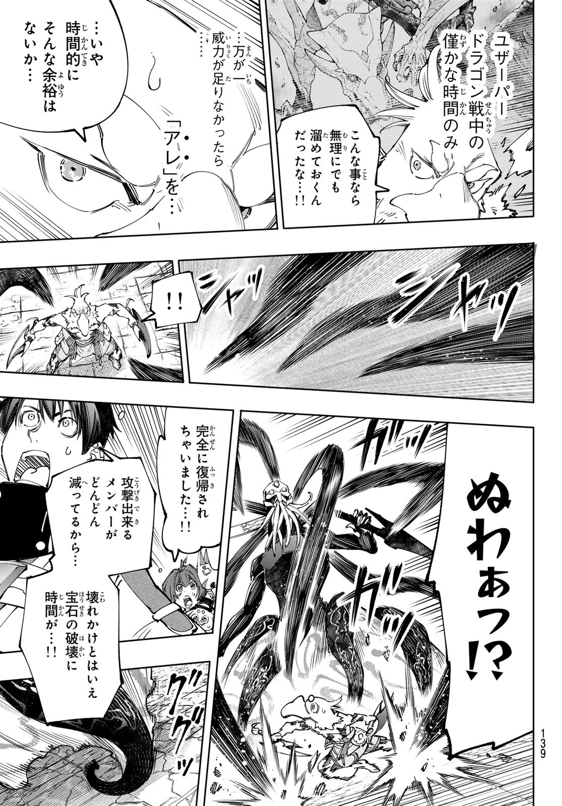 シャングリラ・フロンティア〜クソゲーハンター、神ゲーに挑まんとす〜 第199話 - Page 13