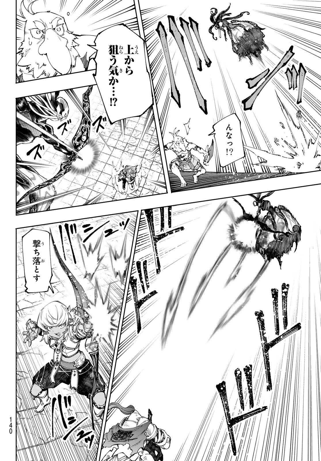 シャングリラ・フロンティア〜クソゲーハンター、神ゲーに挑まんとす〜 第199話 - Page 14