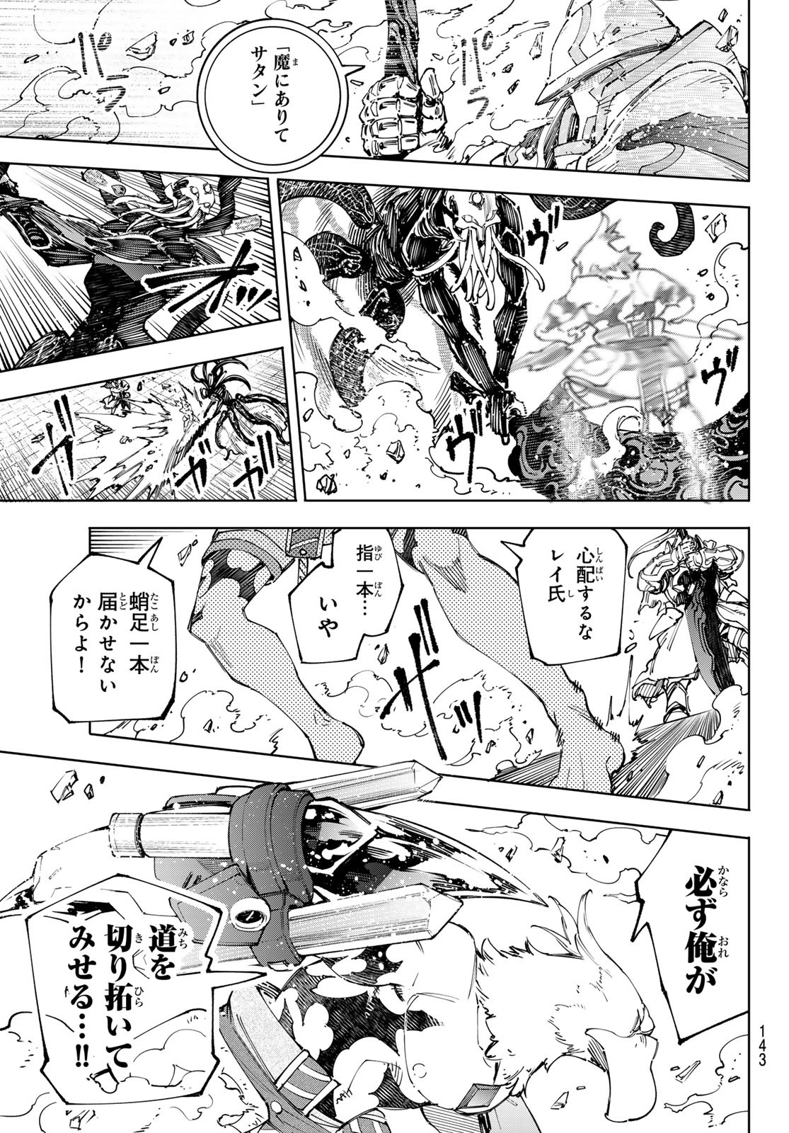 シャングリラ・フロンティア〜クソゲーハンター、神ゲーに挑まんとす〜 第199話 - Page 17