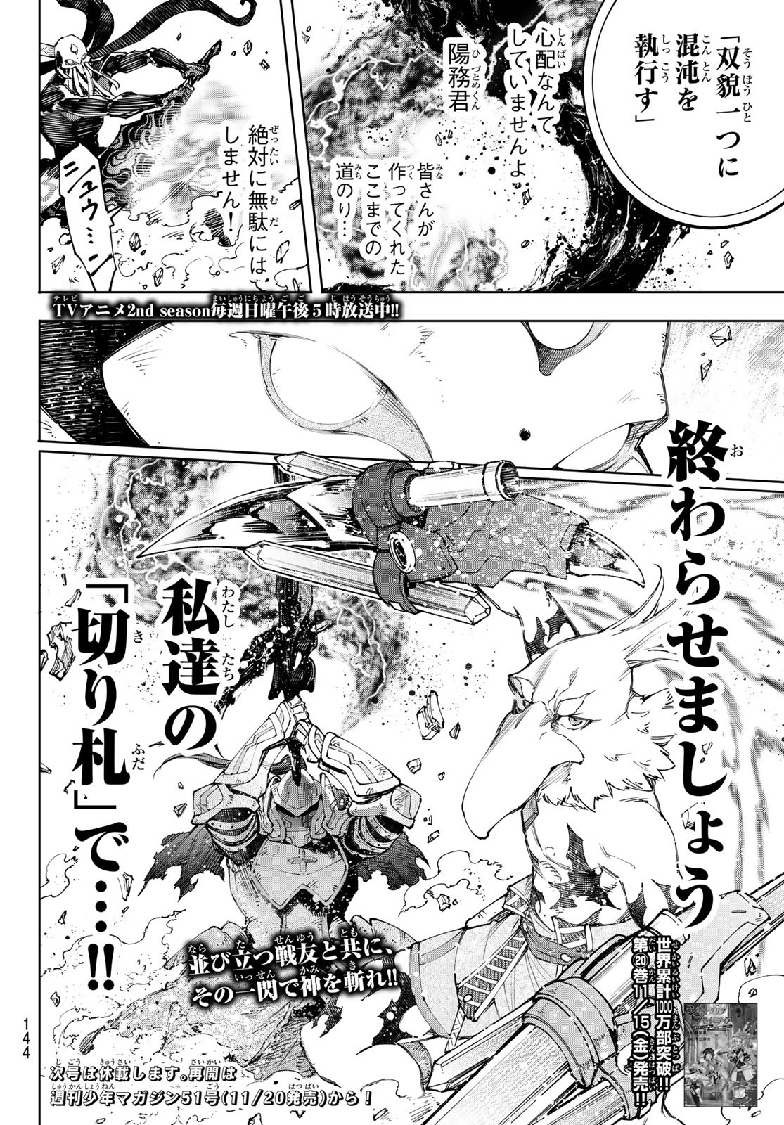 シャングリラ・フロンティア〜クソゲーハンター、神ゲーに挑まんとす〜 第199話 - Page 18