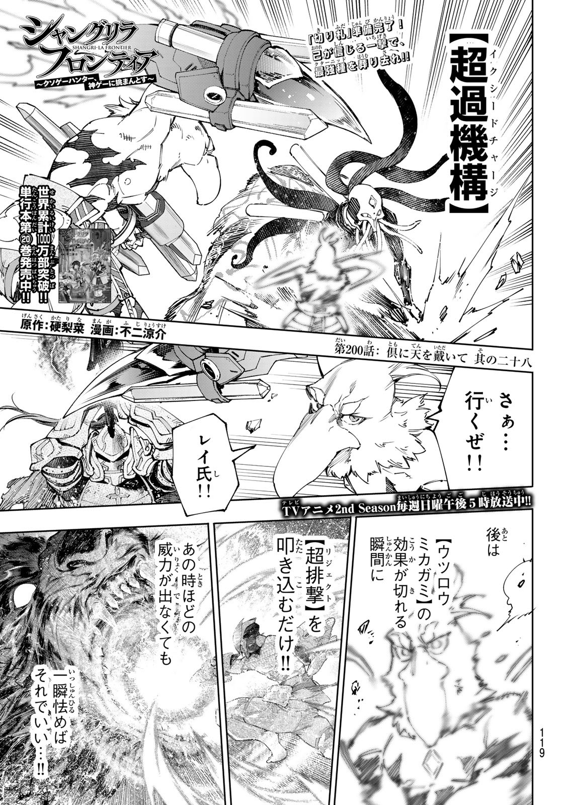 シャングリラ・フロンティア〜クソゲーハンター、神ゲーに挑まんとす〜 第200話 - Page 1