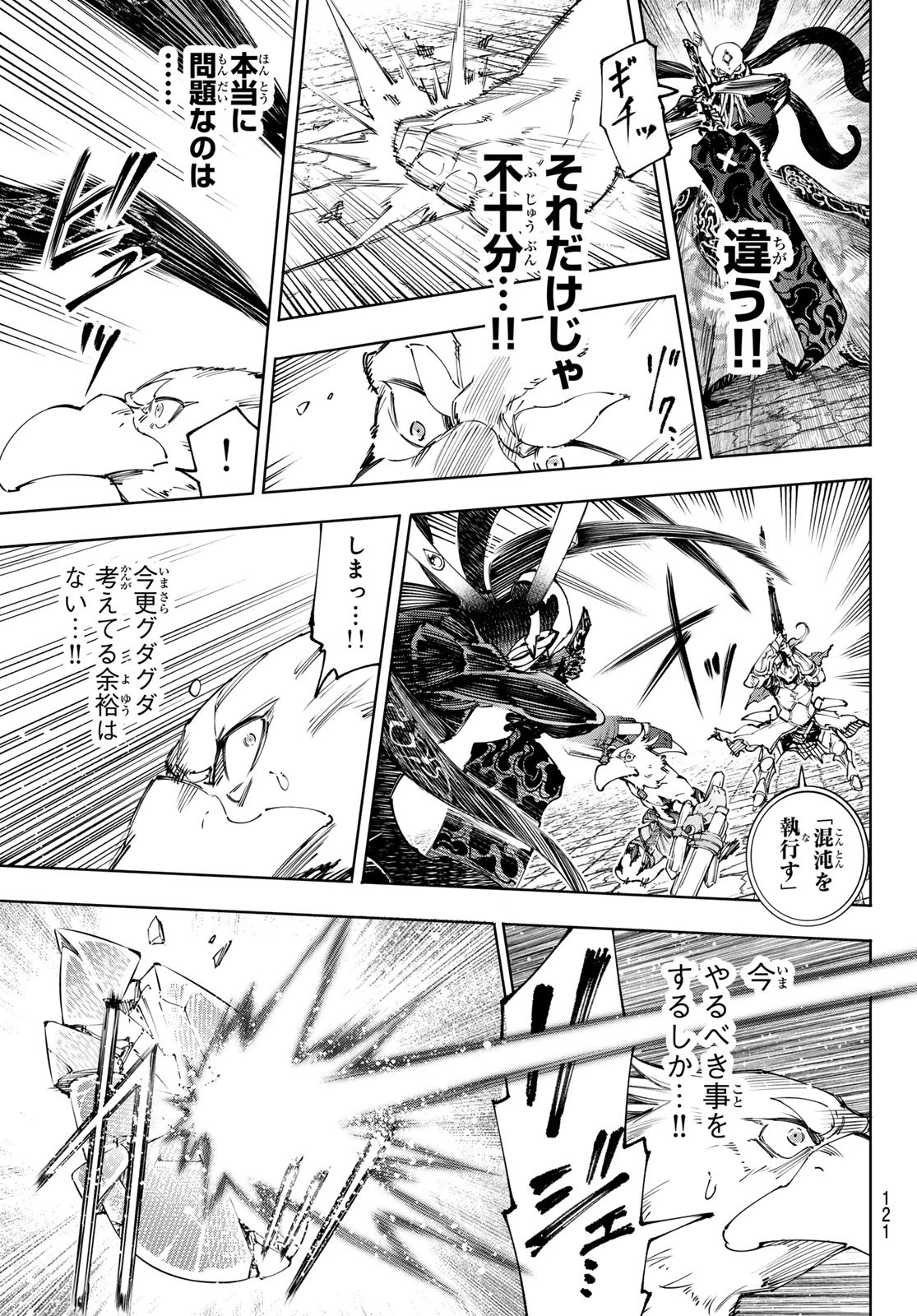 シャングリラ・フロンティア〜クソゲーハンター、神ゲーに挑まんとす〜 第200話 - Page 3