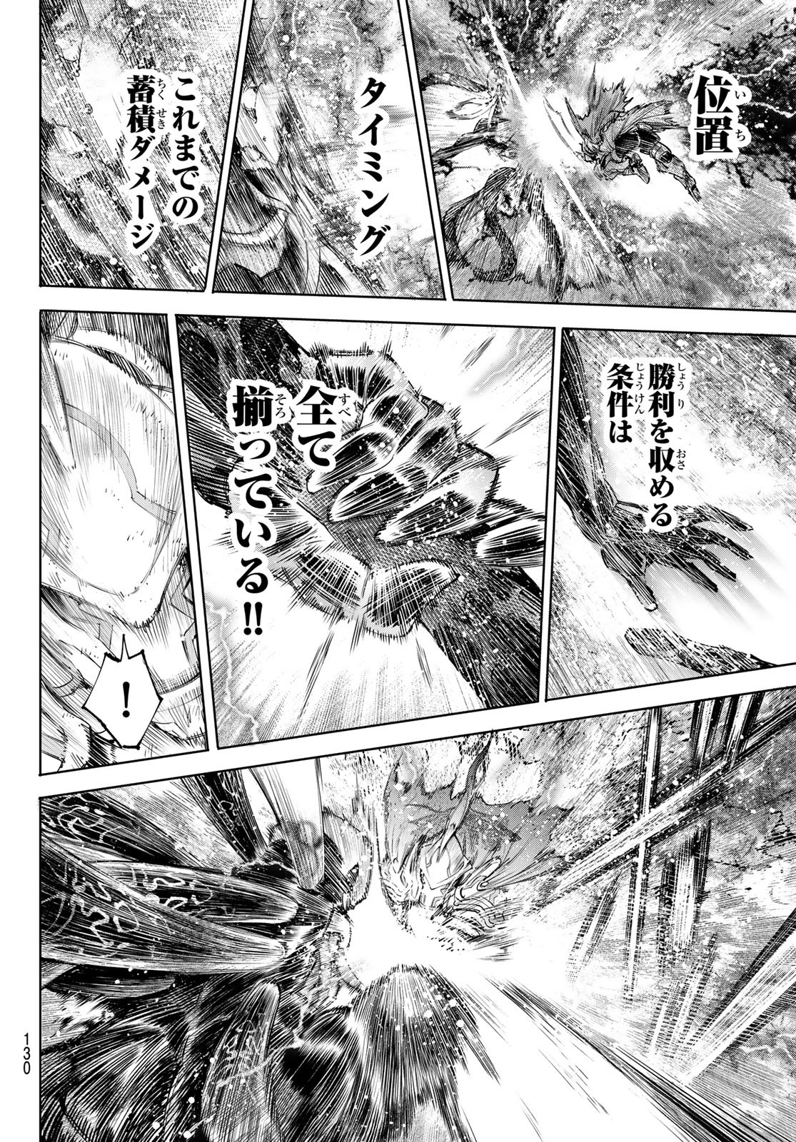 シャングリラ・フロンティア〜クソゲーハンター、神ゲーに挑まんとす〜 第200話 - Page 12