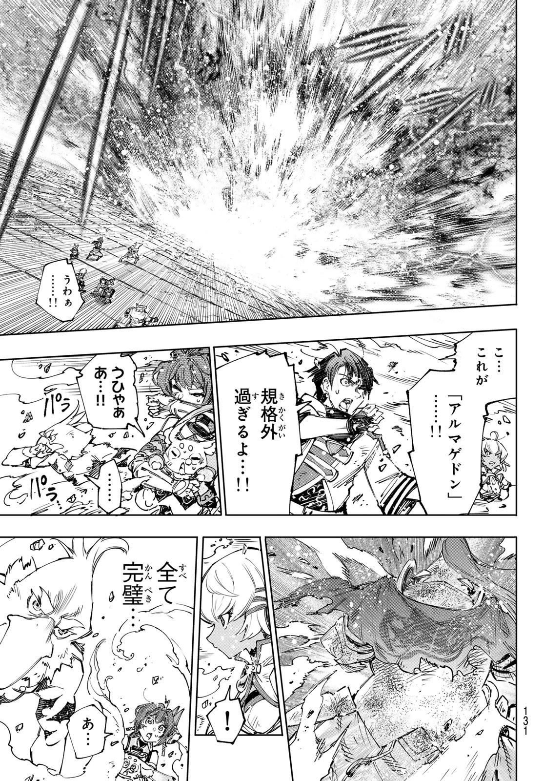 シャングリラ・フロンティア〜クソゲーハンター、神ゲーに挑まんとす〜 第200話 - Page 13