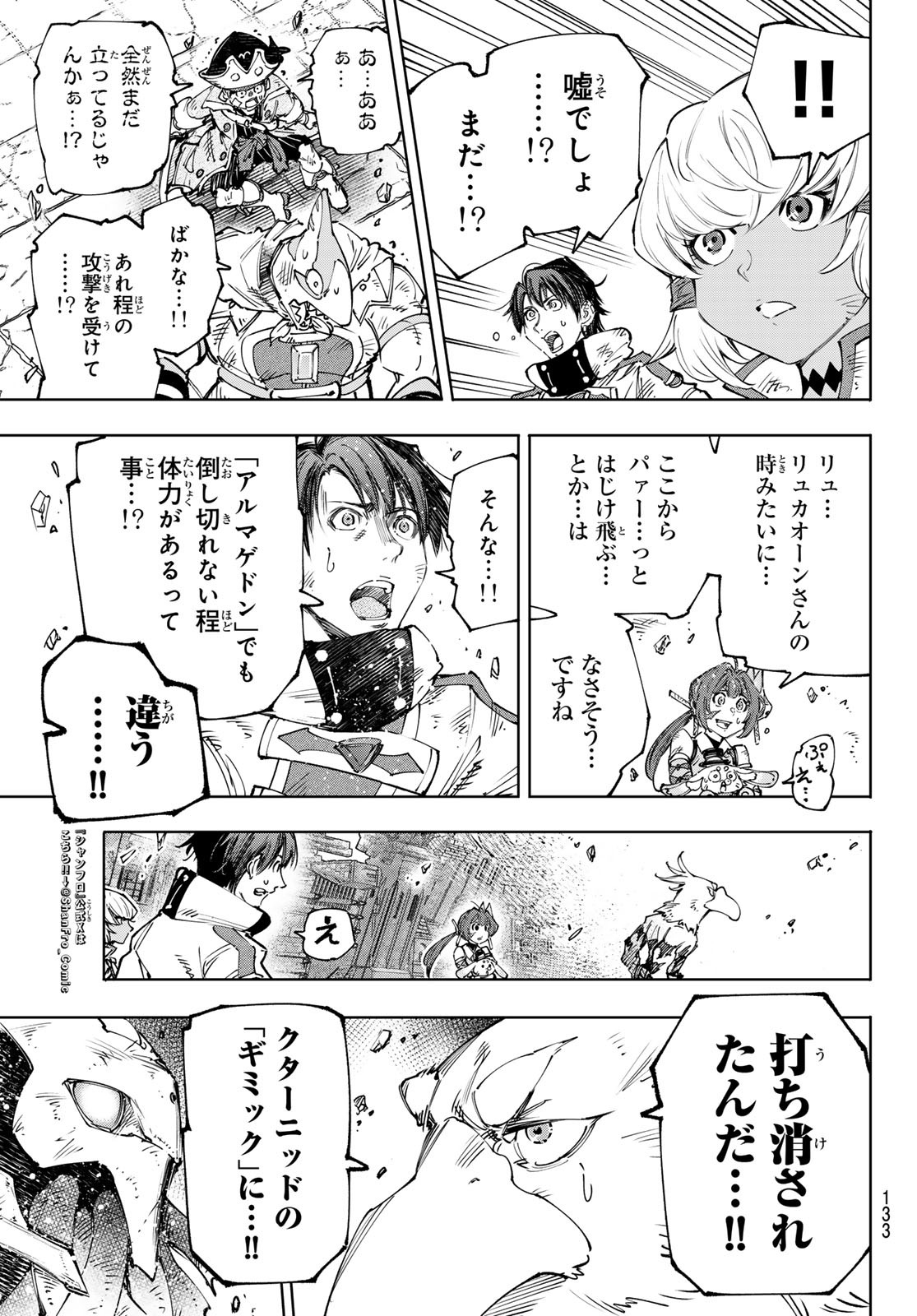 シャングリラ・フロンティア〜クソゲーハンター、神ゲーに挑まんとす〜 第200話 - Page 15