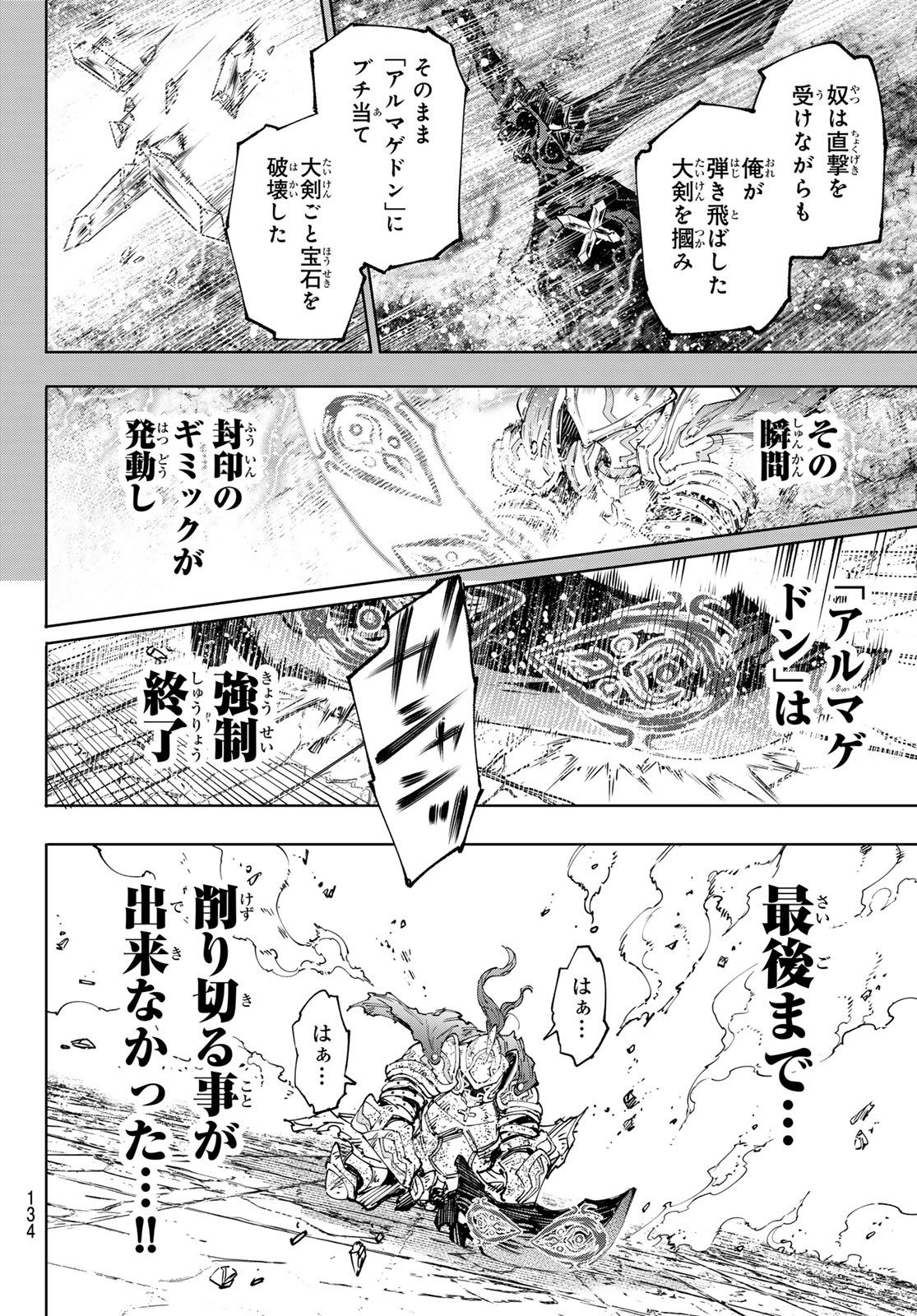 シャングリラ・フロンティア〜クソゲーハンター、神ゲーに挑まんとす〜 第200話 - Page 16