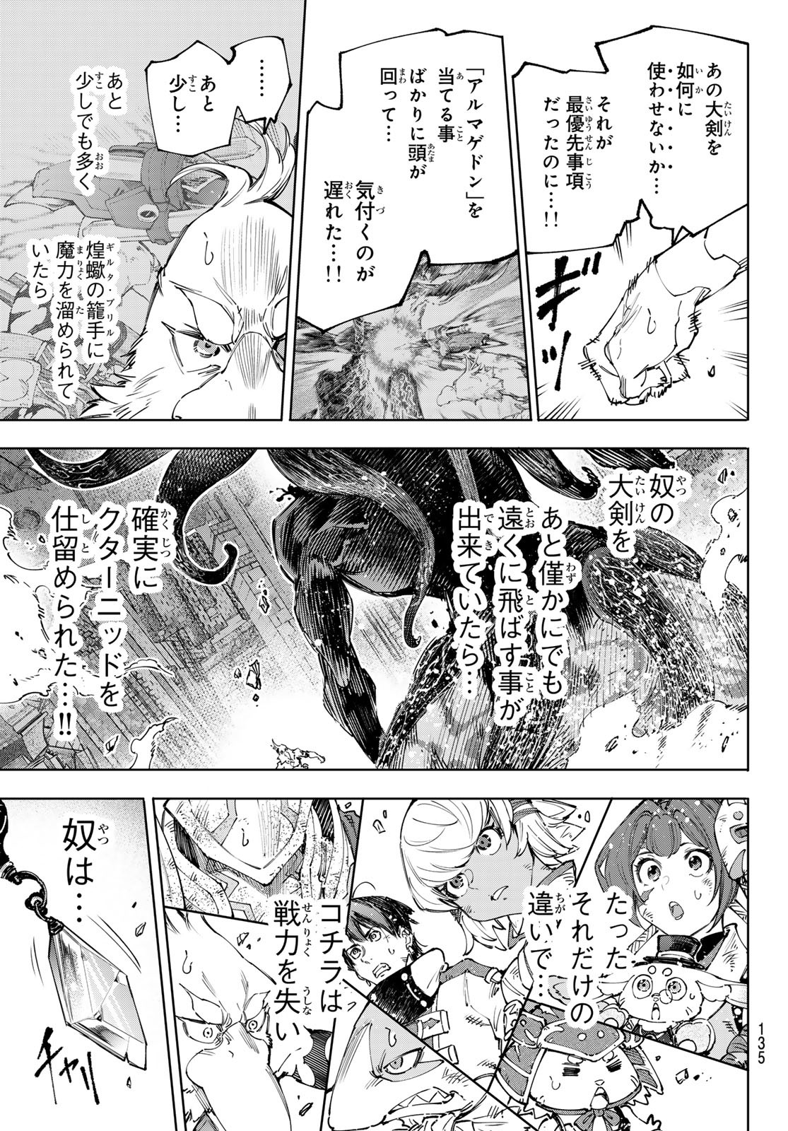 シャングリラ・フロンティア〜クソゲーハンター、神ゲーに挑まんとす〜 第200話 - Page 17