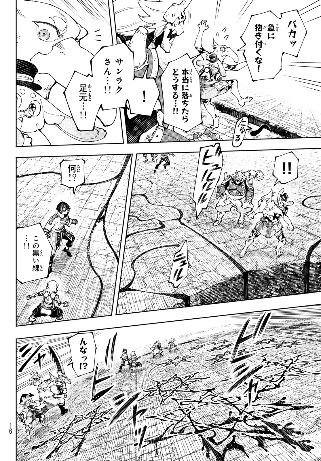 シャングリラ・フロンティア〜クソゲーハンター、神ゲーに挑まんとす〜 190話 - Page 3