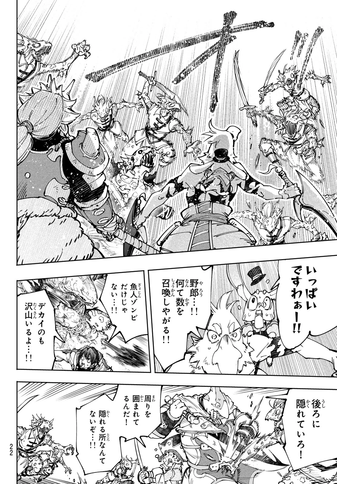 シャングリラ・フロンティア〜クソゲーハンター、神ゲーに挑まんとす〜 190話 - Page 9