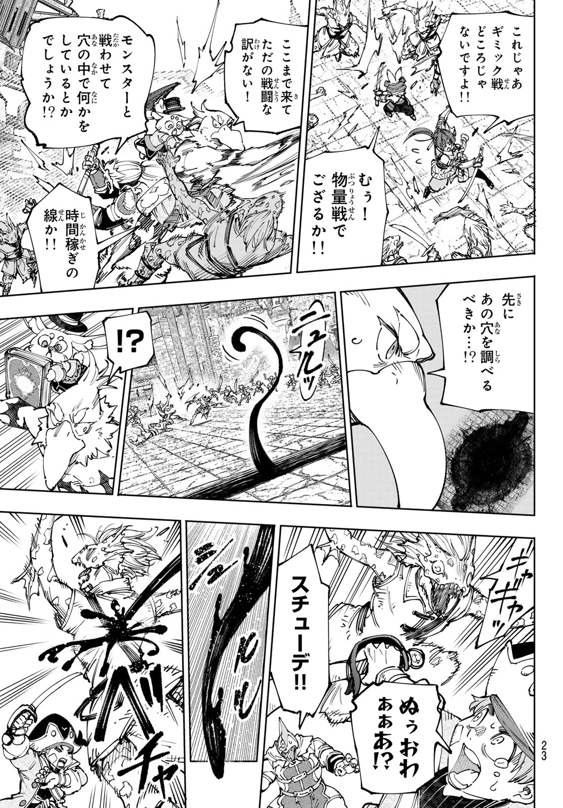 シャングリラ・フロンティア〜クソゲーハンター、神ゲーに挑まんとす〜 190話 - Page 10