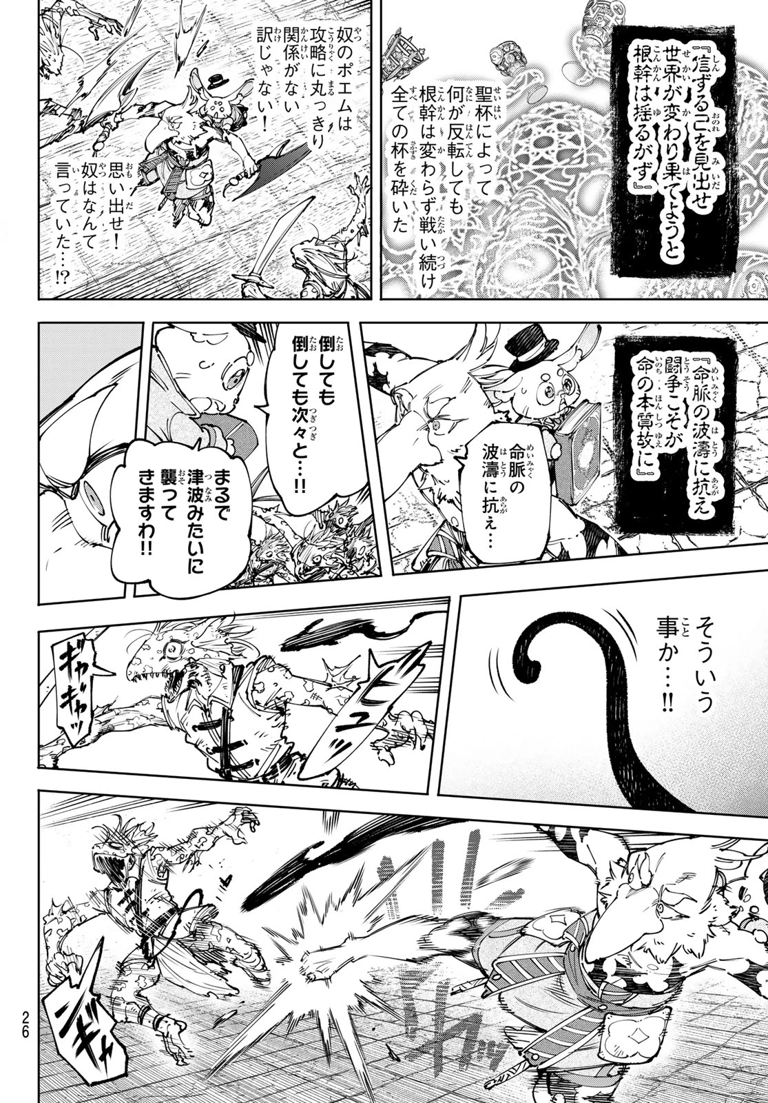 シャングリラ・フロンティア〜クソゲーハンター、神ゲーに挑まんとす〜 190話 - Page 13