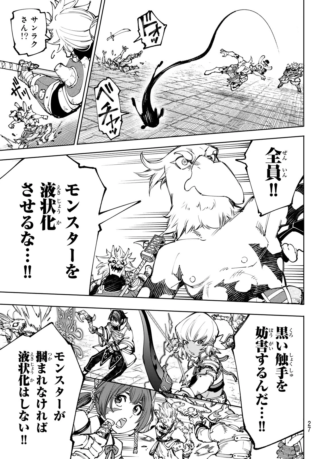 シャングリラ・フロンティア〜クソゲーハンター、神ゲーに挑まんとす〜 190話 - Page 14