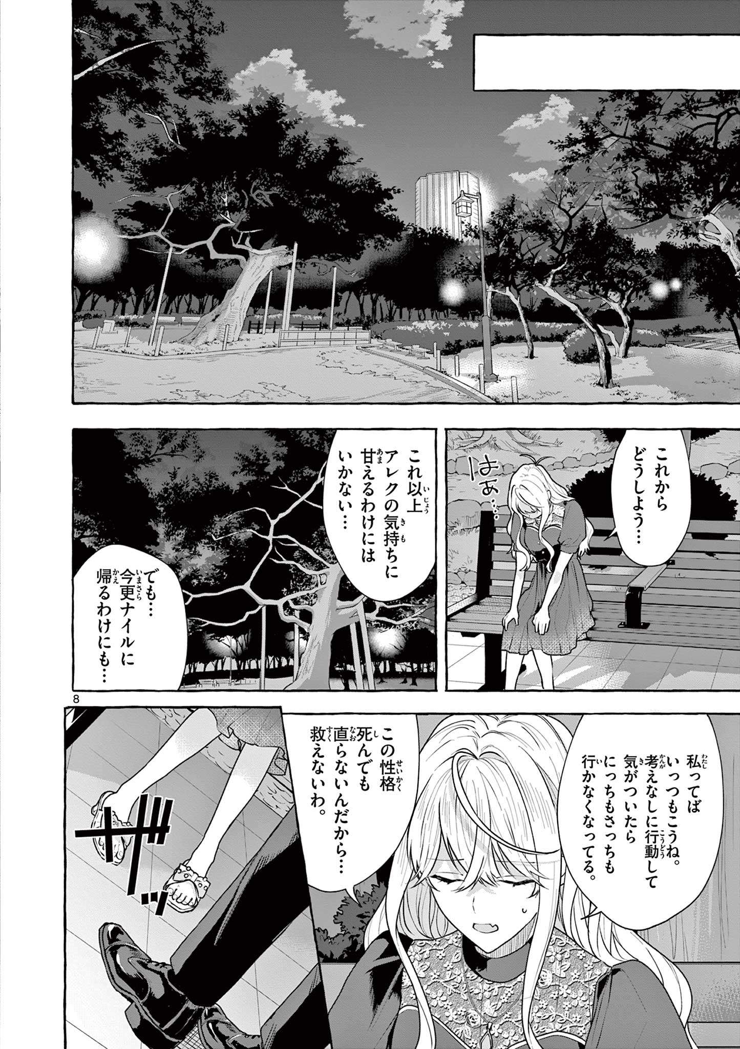 シェアハウス・ナイル 第18話 - Page 9