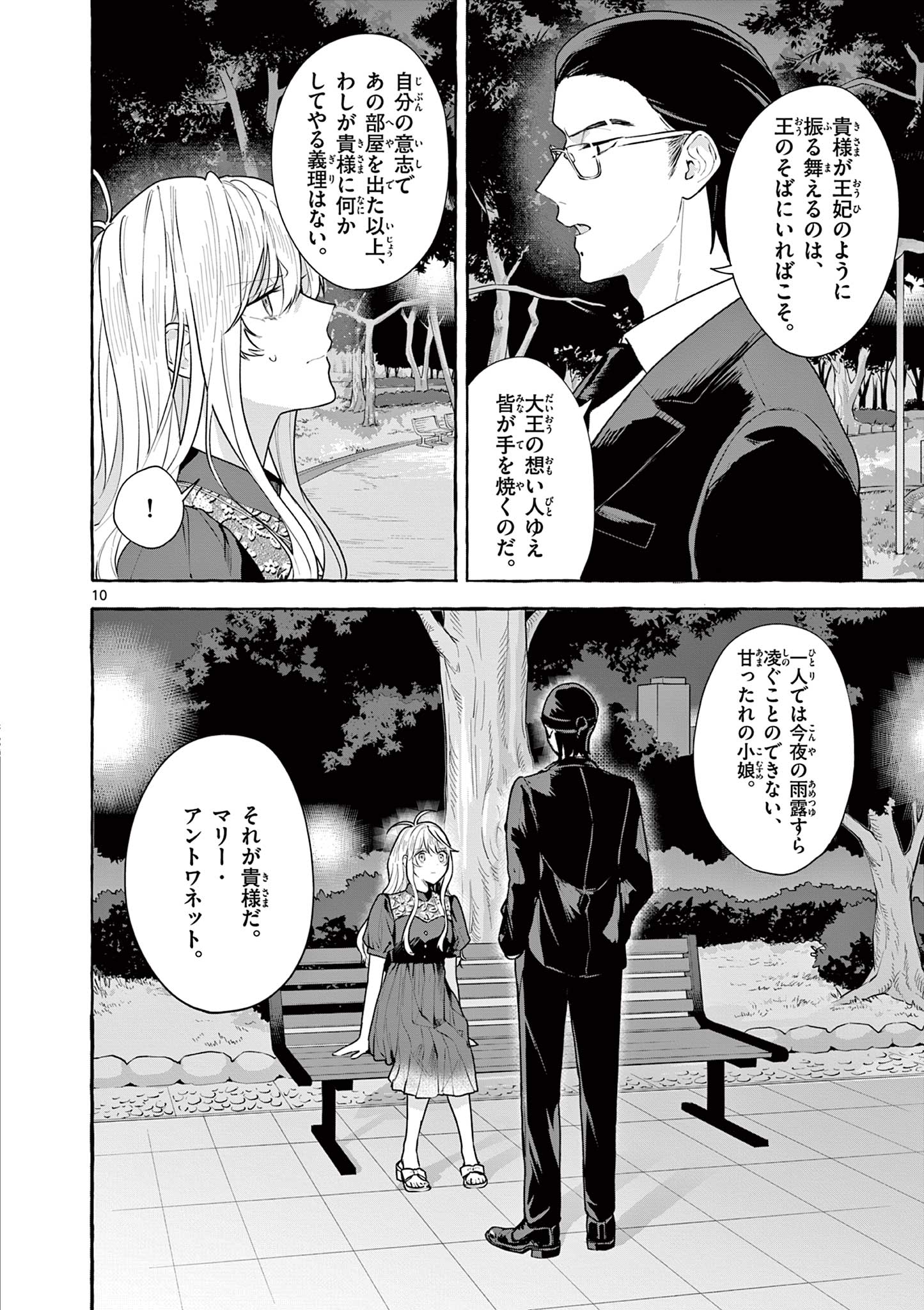 シェアハウス・ナイル 第18話 - Page 11