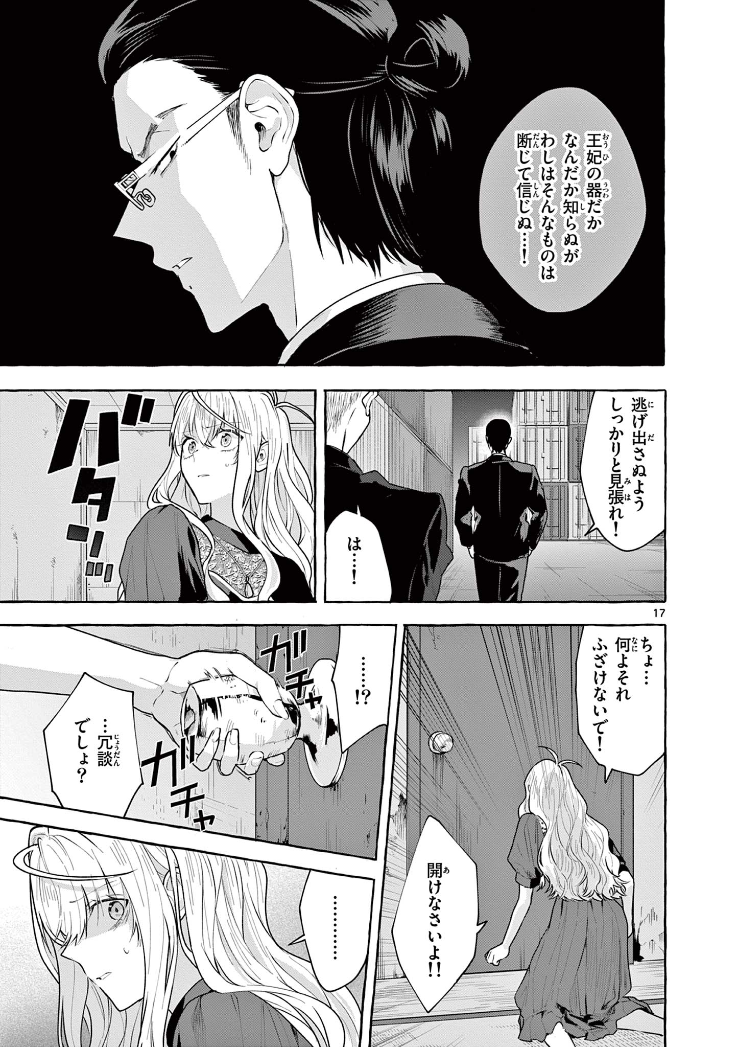 シェアハウス・ナイル 第18話 - Page 18