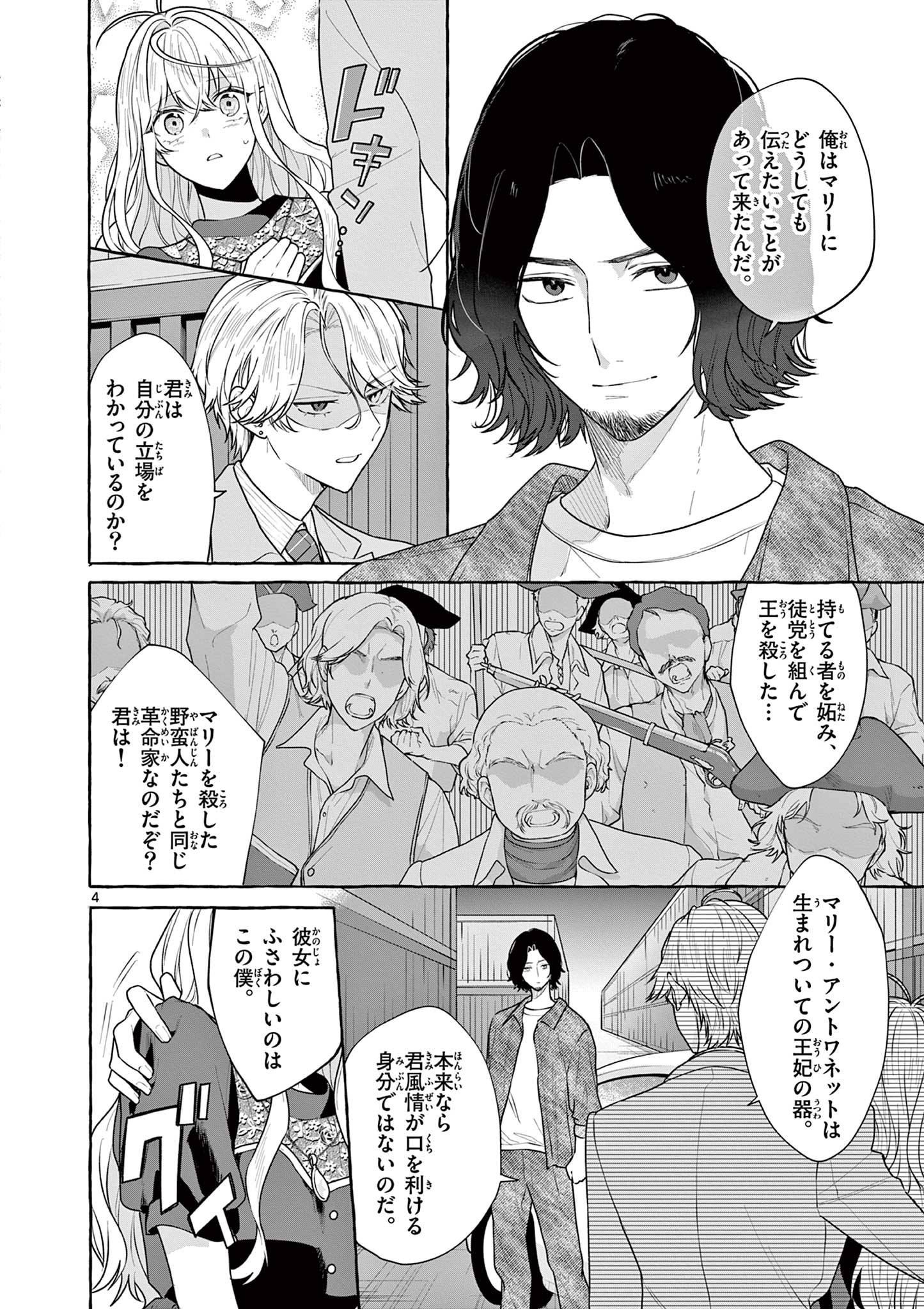 シェアハウス・ナイル 第19話 - Page 4