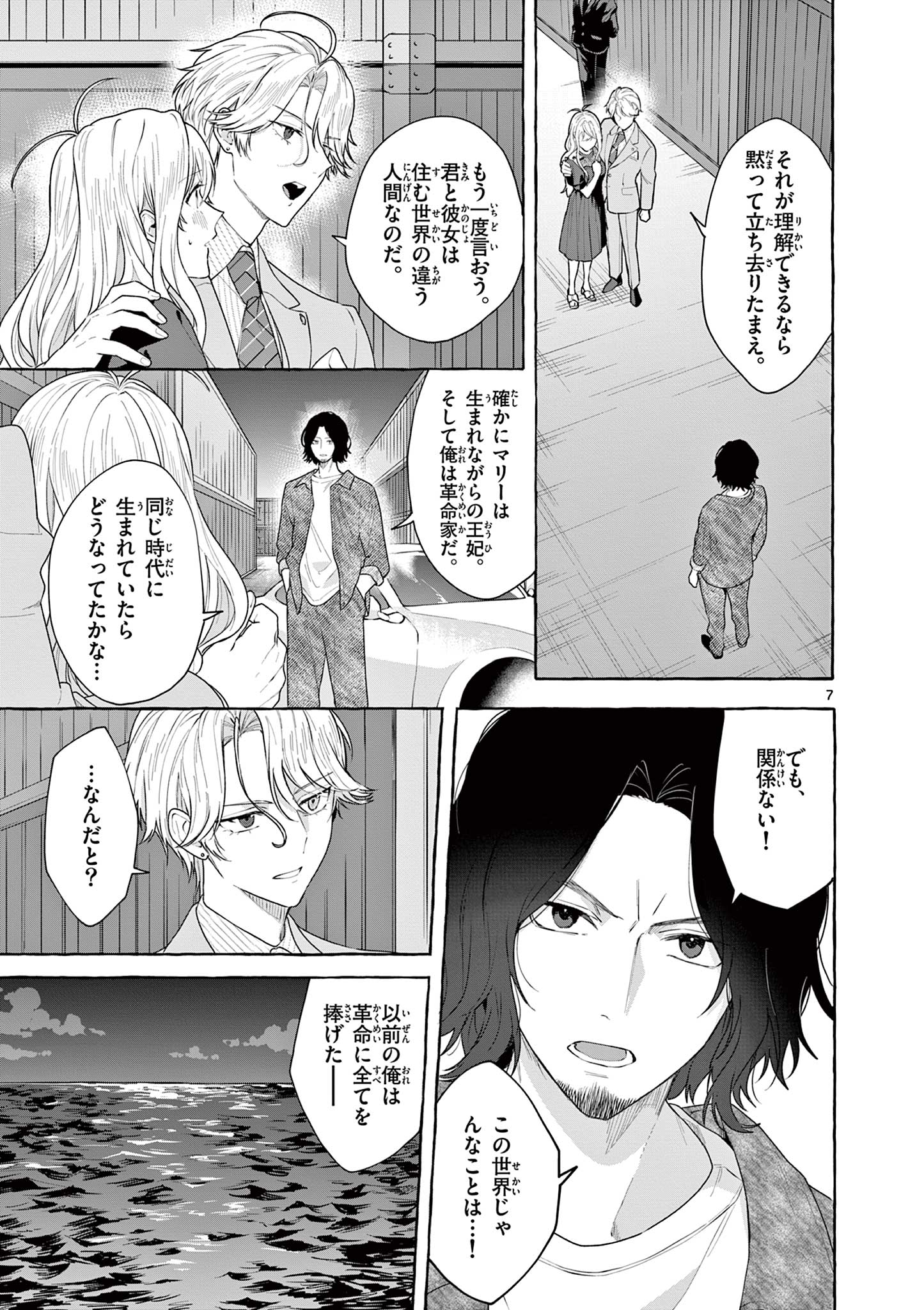 シェアハウス・ナイル 第19話 - Page 7