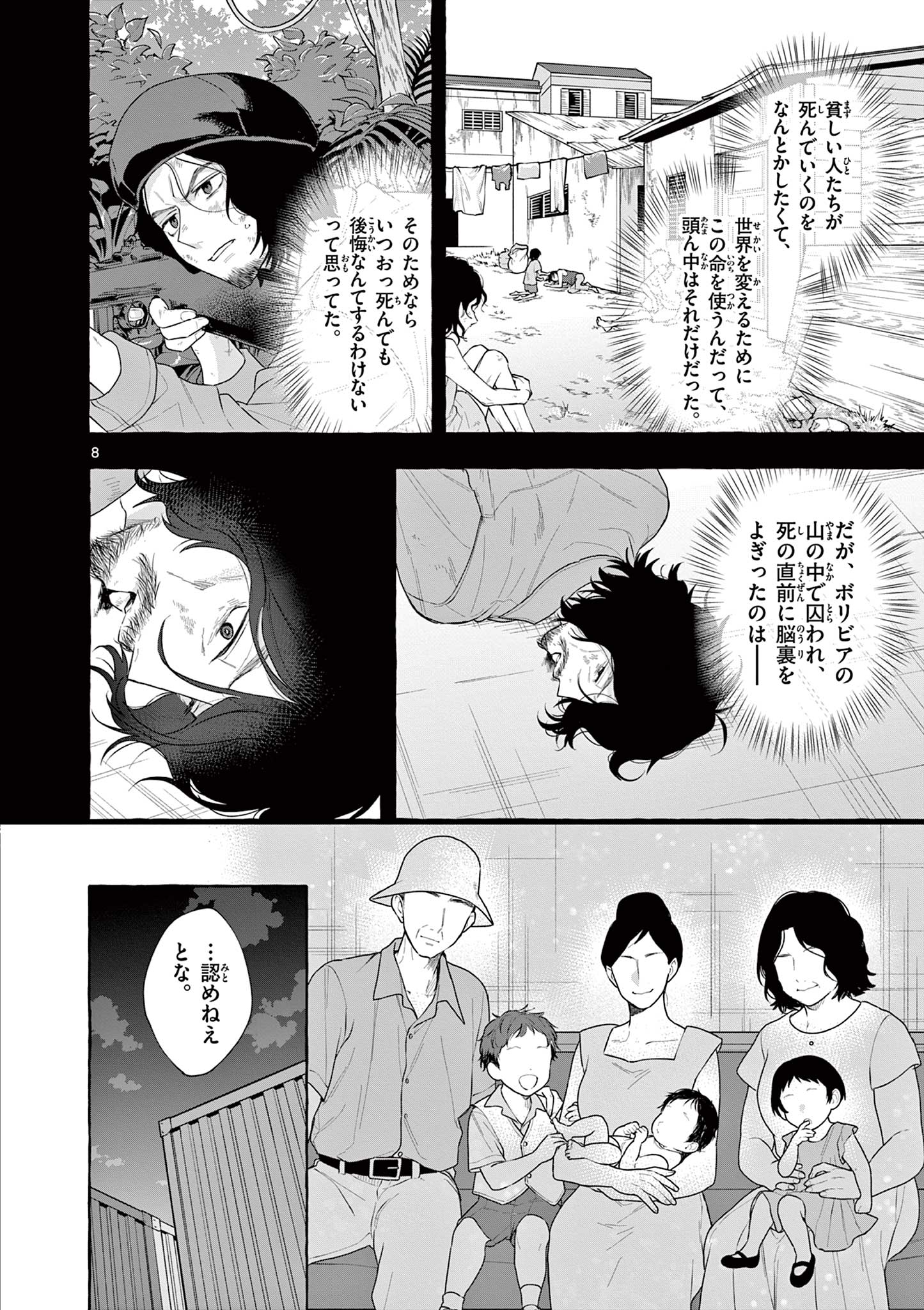 シェアハウス・ナイル 第19話 - Page 8