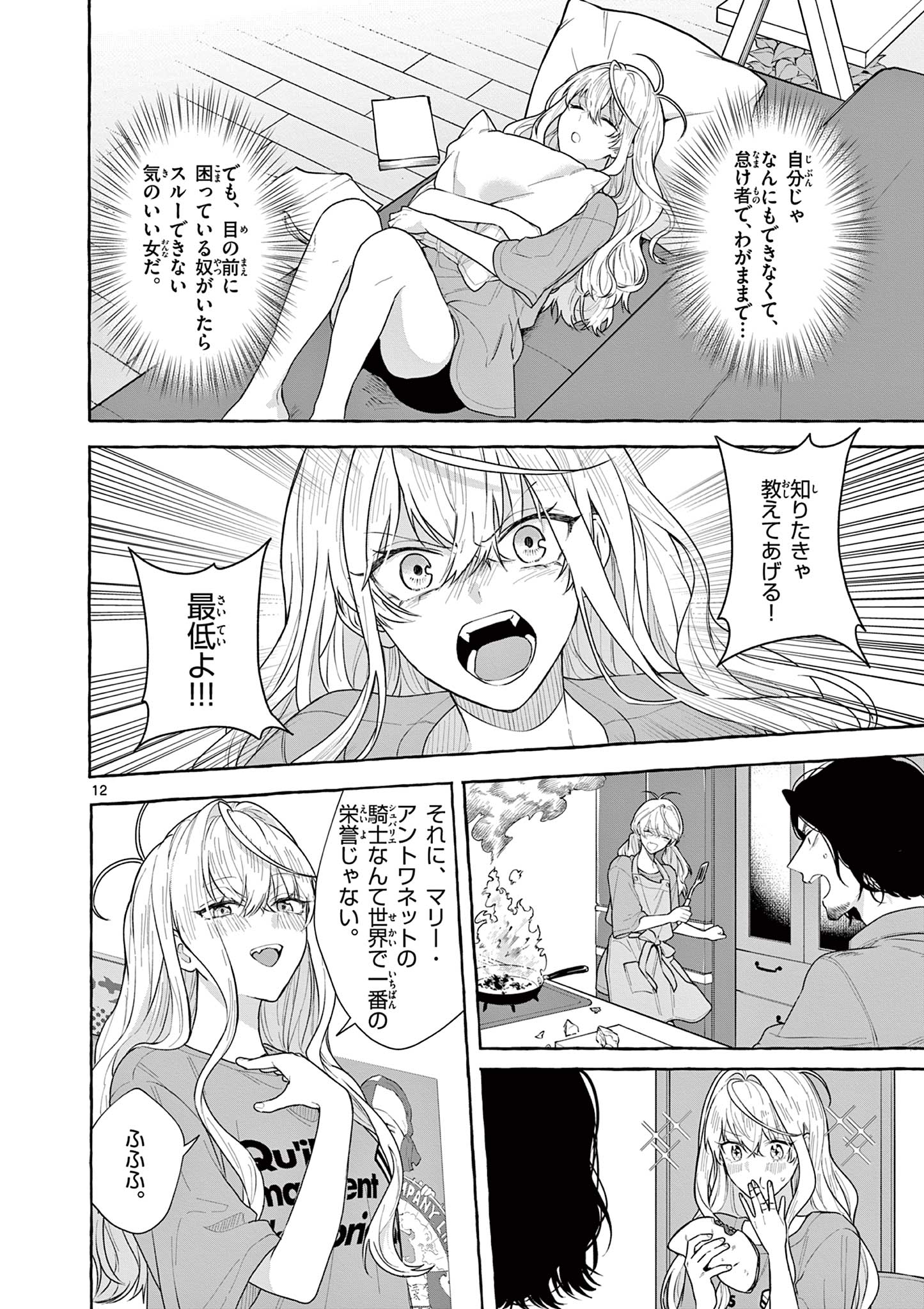 シェアハウス・ナイル 第19話 - Page 12