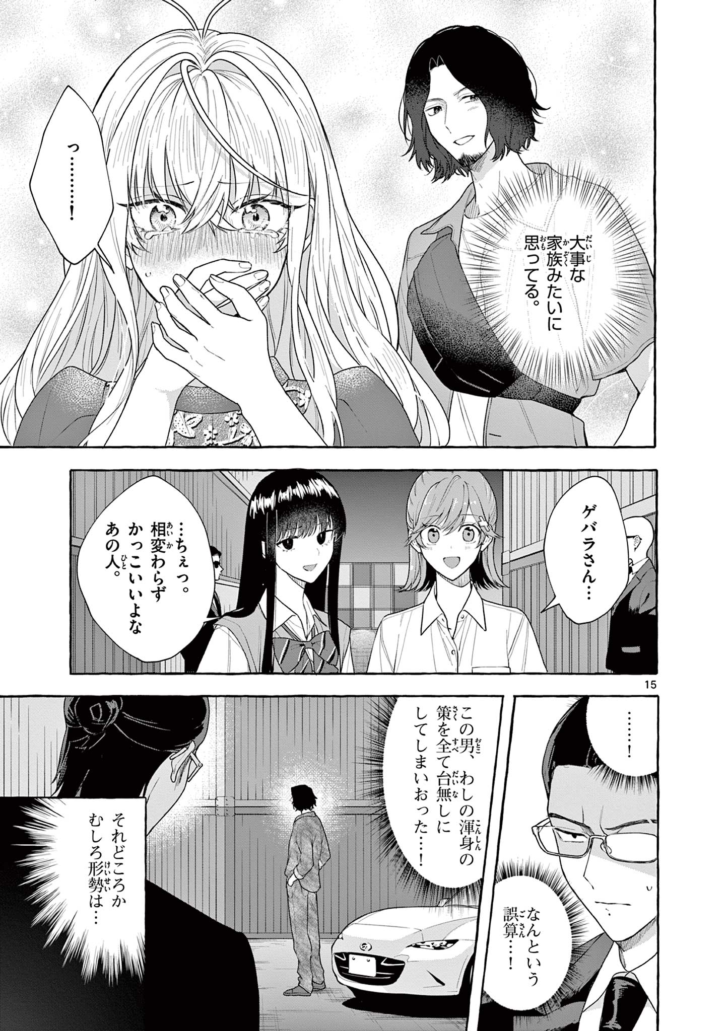 シェアハウス・ナイル 第19話 - Page 15