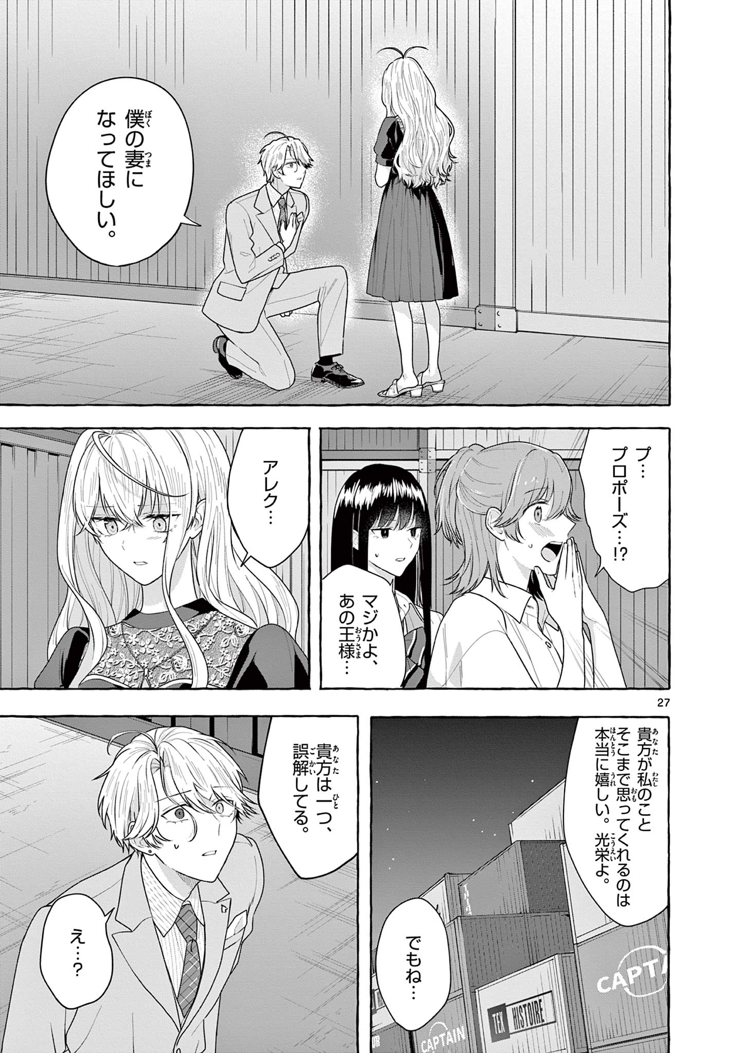 シェアハウス・ナイル 第19話 - Page 27