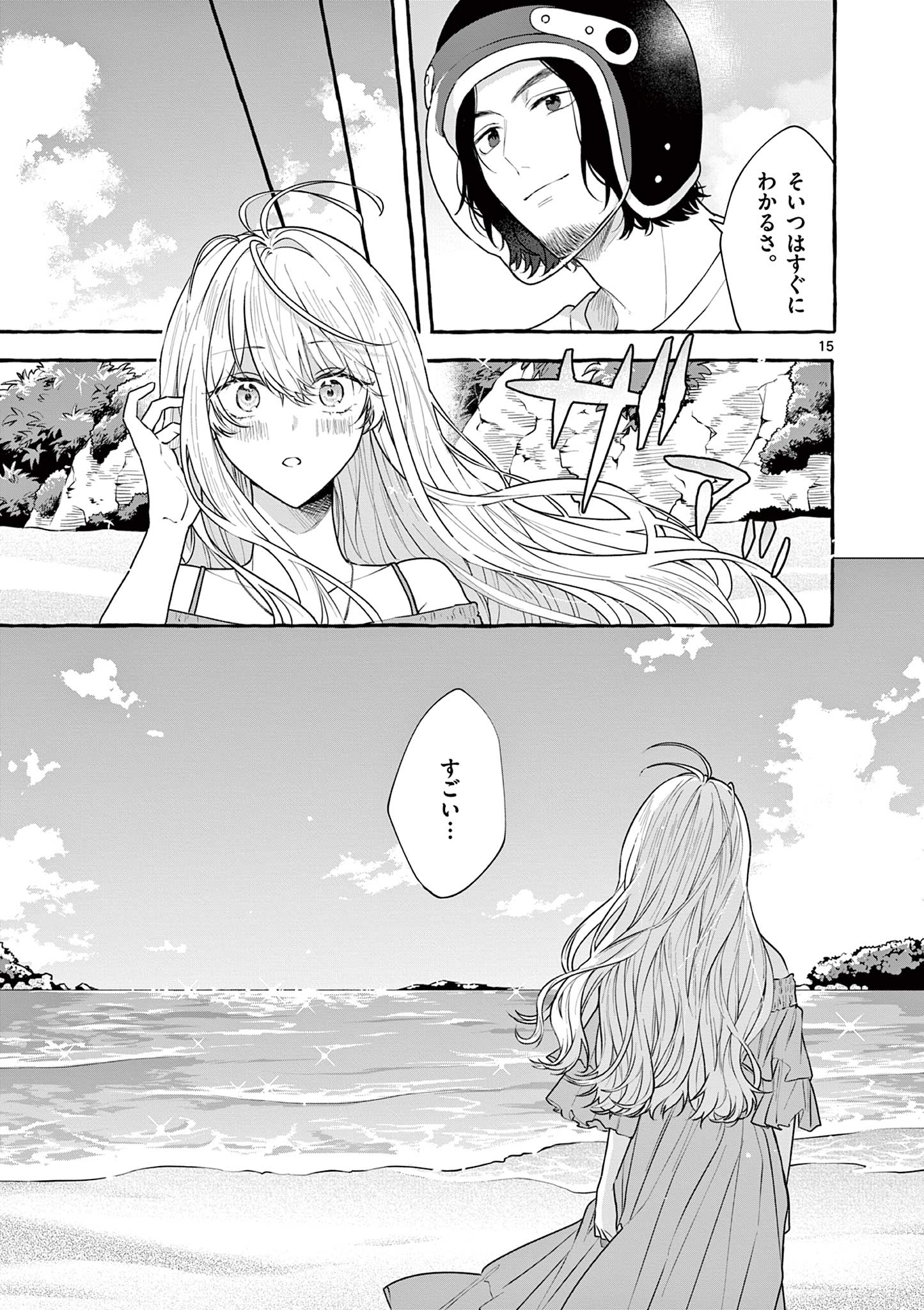 シェアハウス・ナイル 第20話 - Page 15