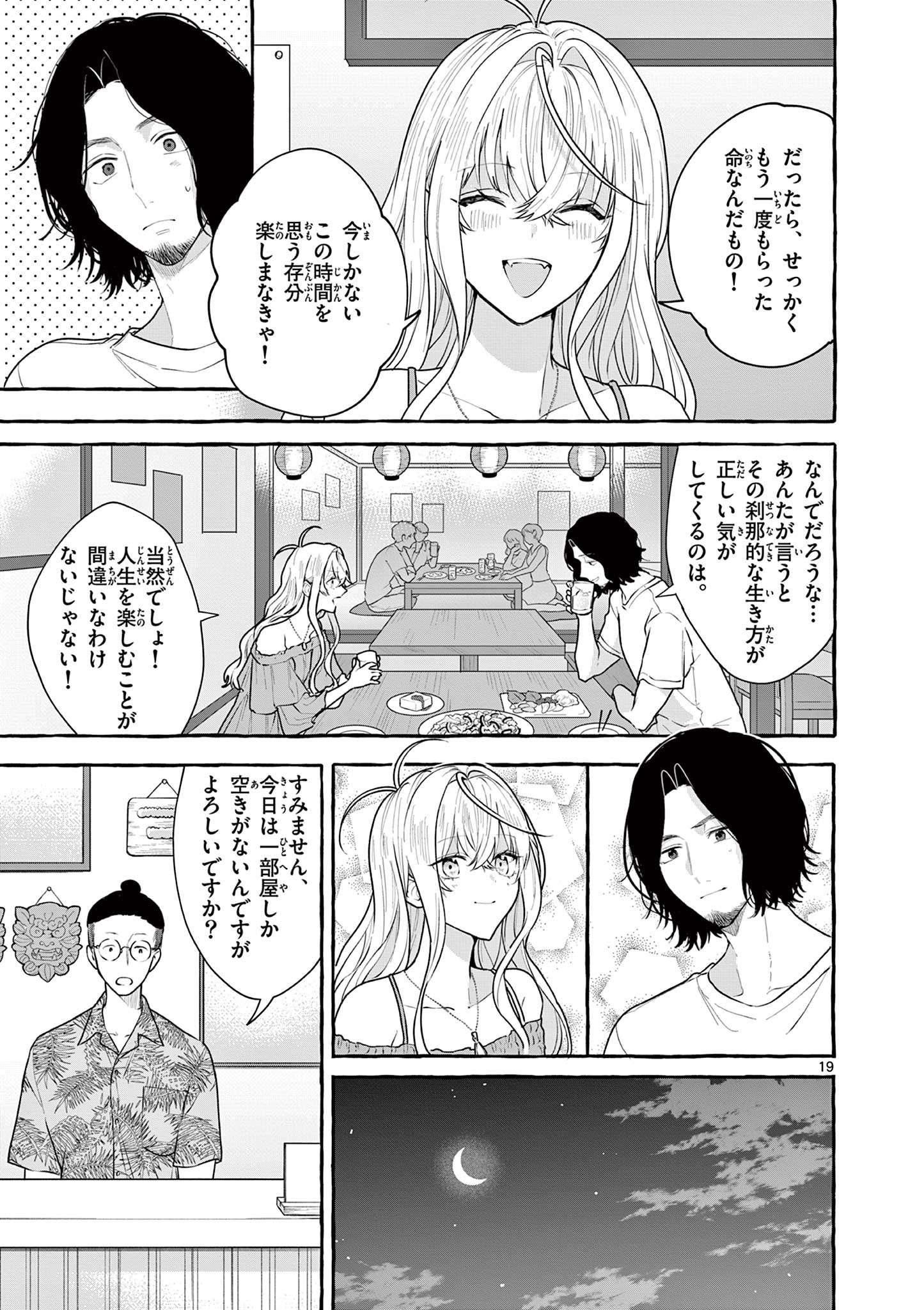 シェアハウス・ナイル 第20話 - Page 19