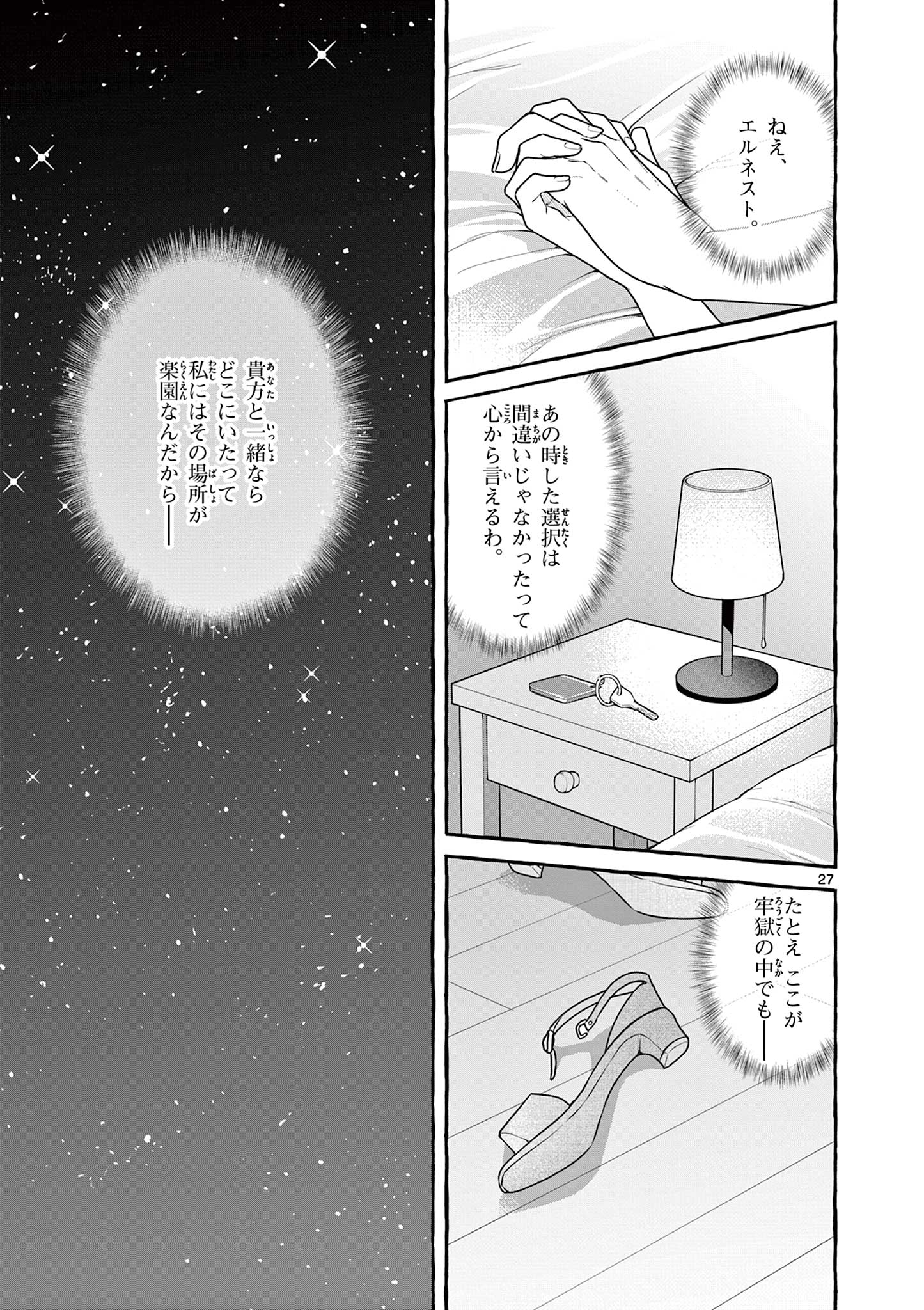 シェアハウス・ナイル 第20話 - Page 27