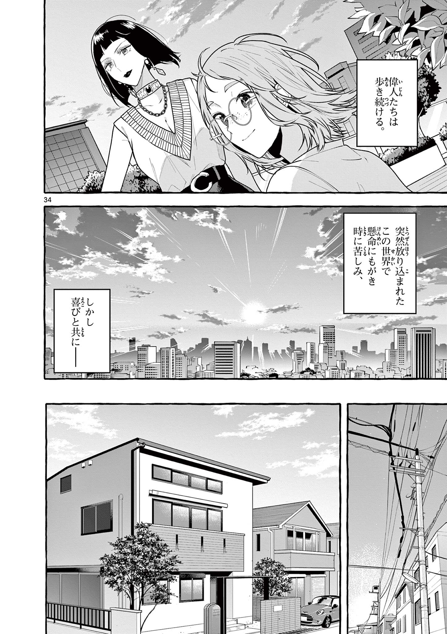 シェアハウス・ナイル 第20話 - Page 34