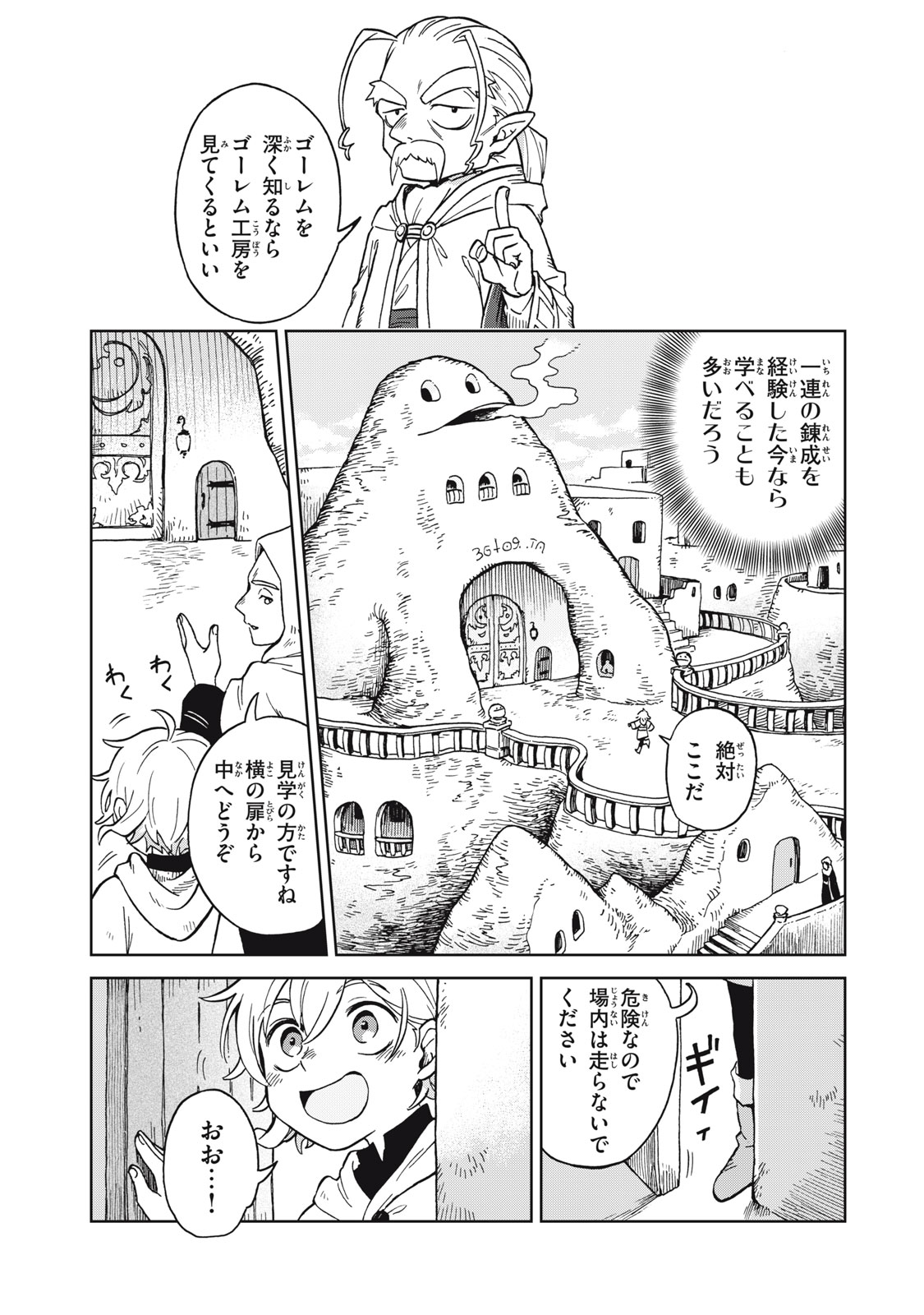 Sharty and the Town of Alchemists Shati to Renkinjutsu no Machi シャティと錬金術の町 第12.1話 - Page 1