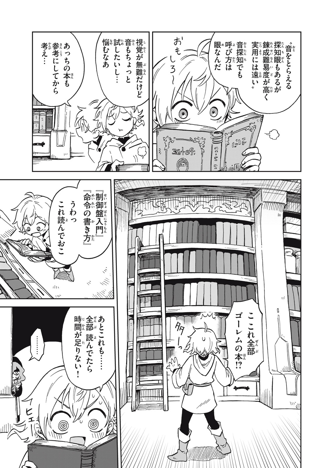 Sharty and the Town of Alchemists Shati to Renkinjutsu no Machi シャティと錬金術の町 第12.1話 - Page 5