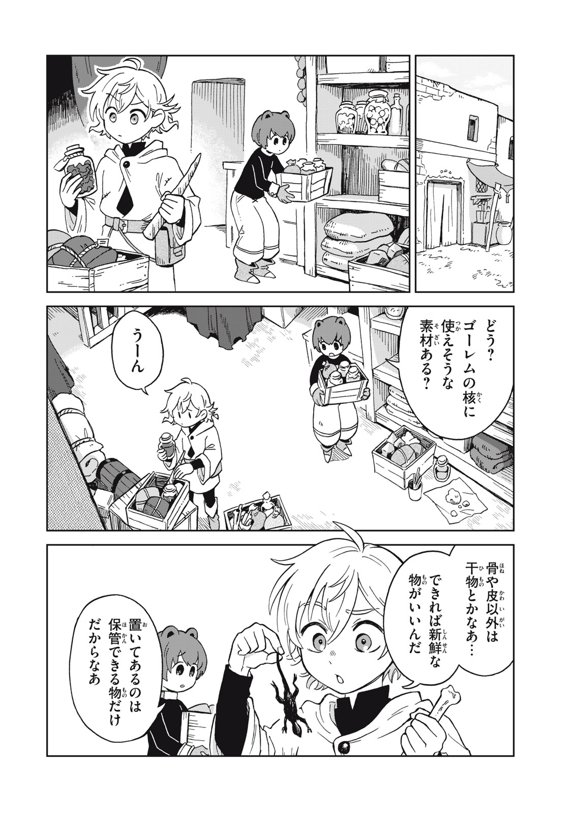 Sharty and the Town of Alchemists Shati to Renkinjutsu no Machi シャティと錬金術の町 第12.2話 - Page 4