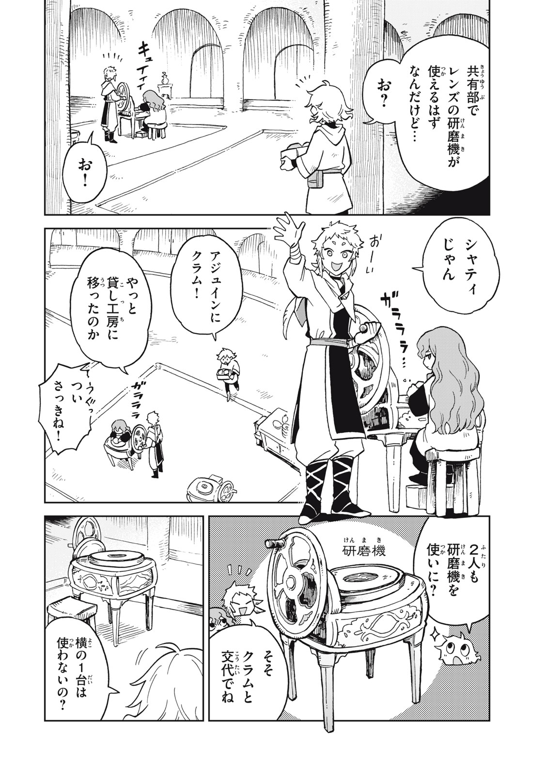 Sharty and the Town of Alchemists Shati to Renkinjutsu no Machi シャティと錬金術の町 第13.1話 - Page 4