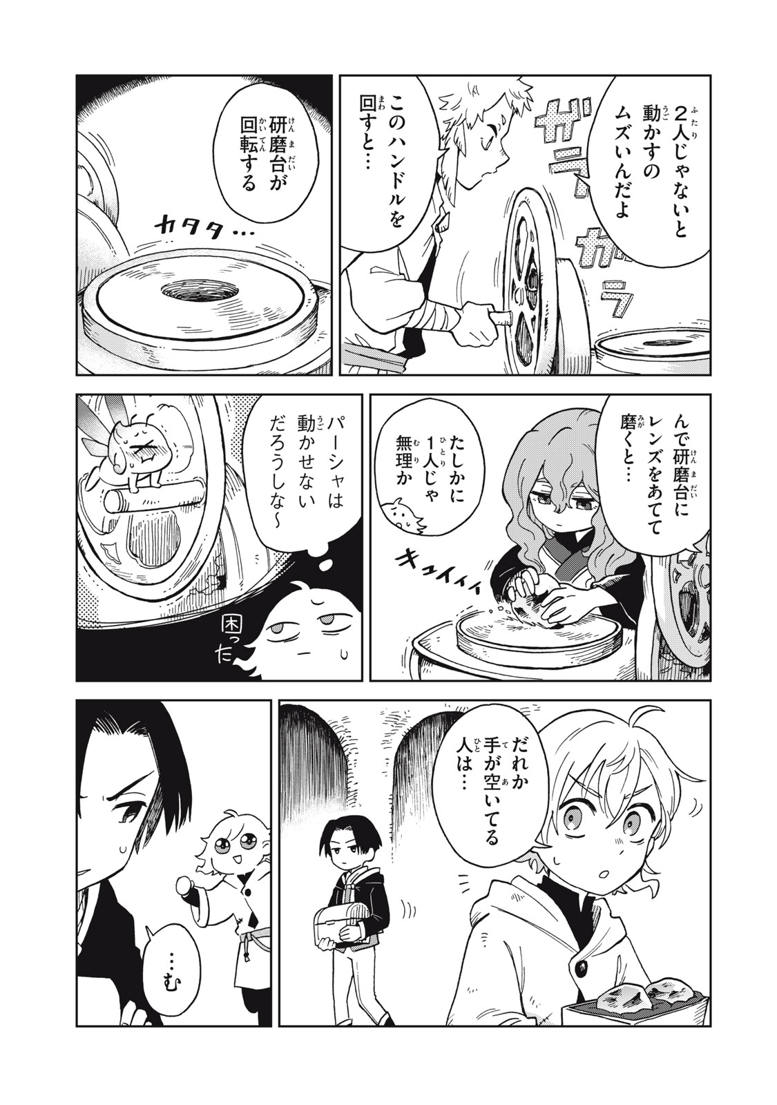 Sharty and the Town of Alchemists Shati to Renkinjutsu no Machi シャティと錬金術の町 第13.1話 - Page 5