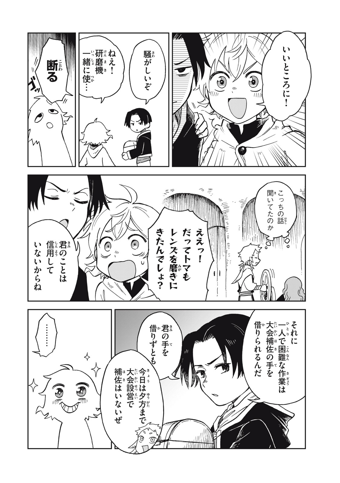 Sharty and the Town of Alchemists Shati to Renkinjutsu no Machi シャティと錬金術の町 第13.1話 - Page 6