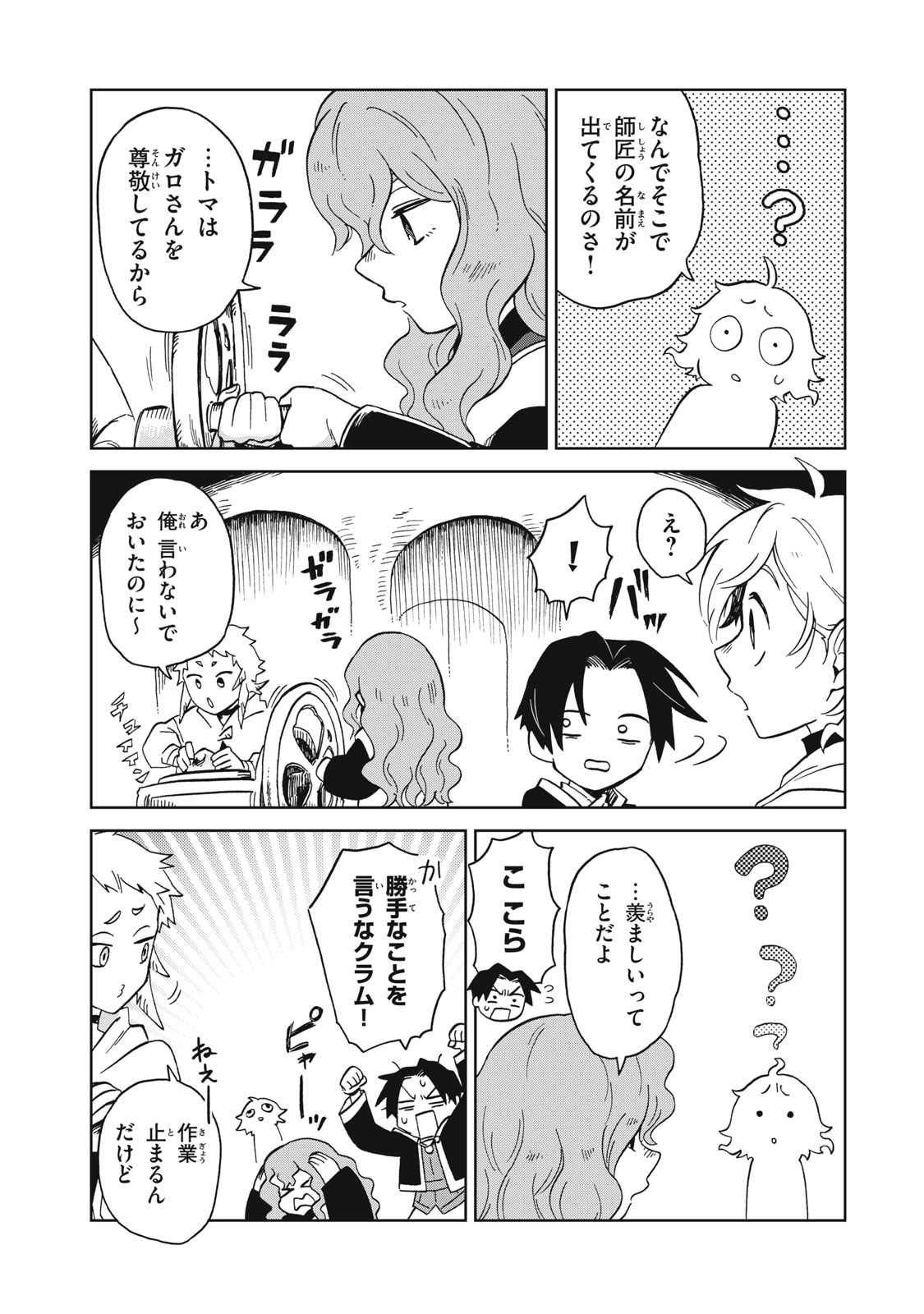 Sharty and the Town of Alchemists Shati to Renkinjutsu no Machi シャティと錬金術の町 第13.1話 - Page 9